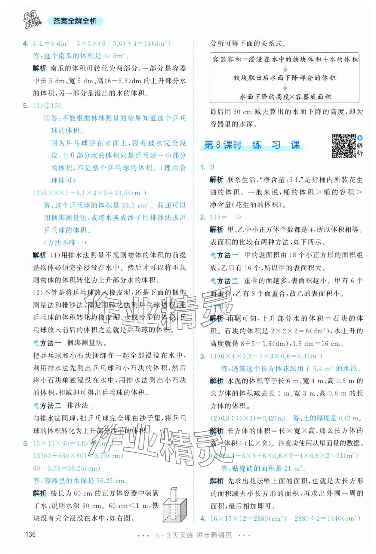 2025年53天天練五年級數(shù)學(xué)下冊人教版 第20頁