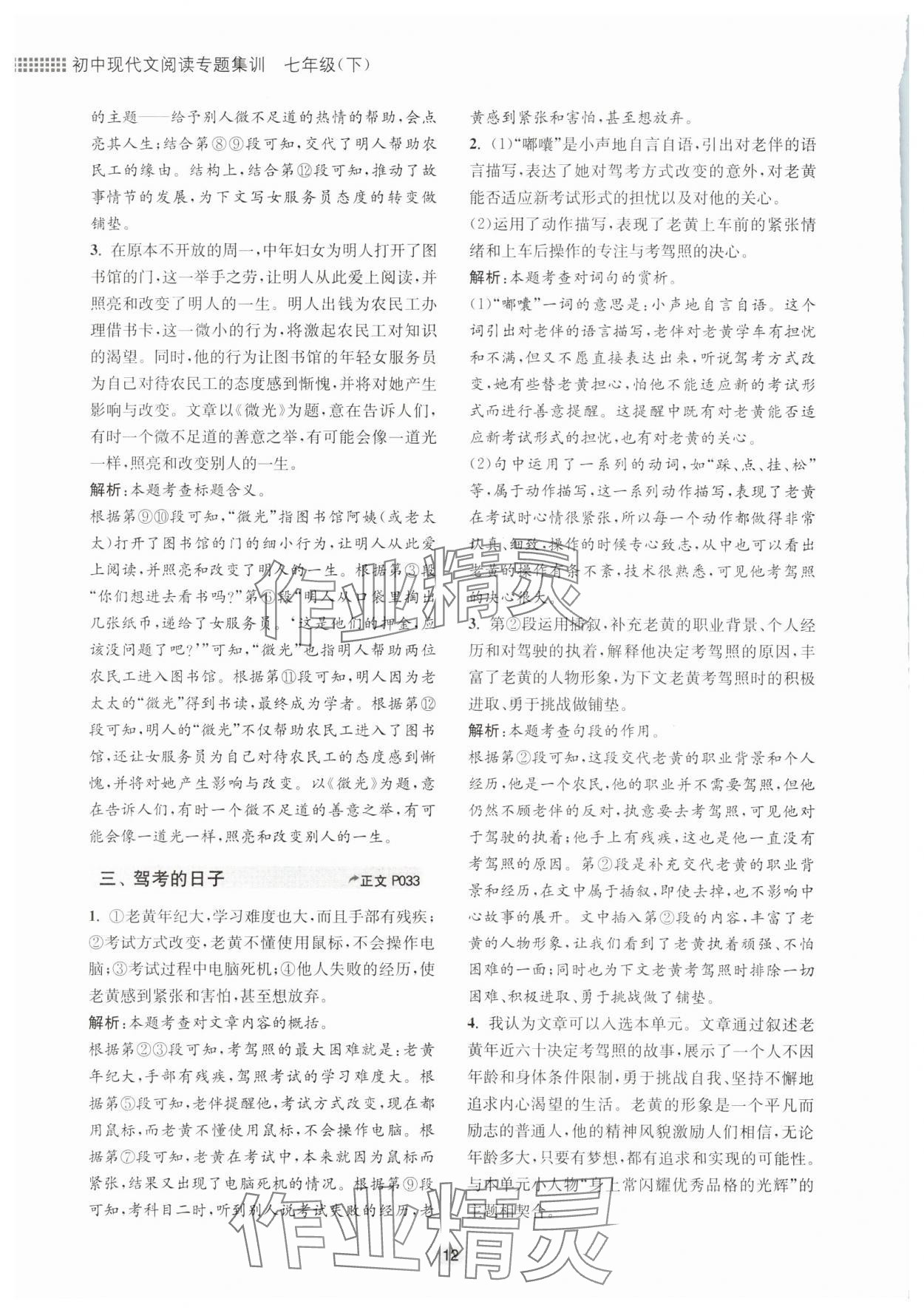 2025年初中現(xiàn)代文閱讀專題集訓(xùn)七年級下冊 第12頁