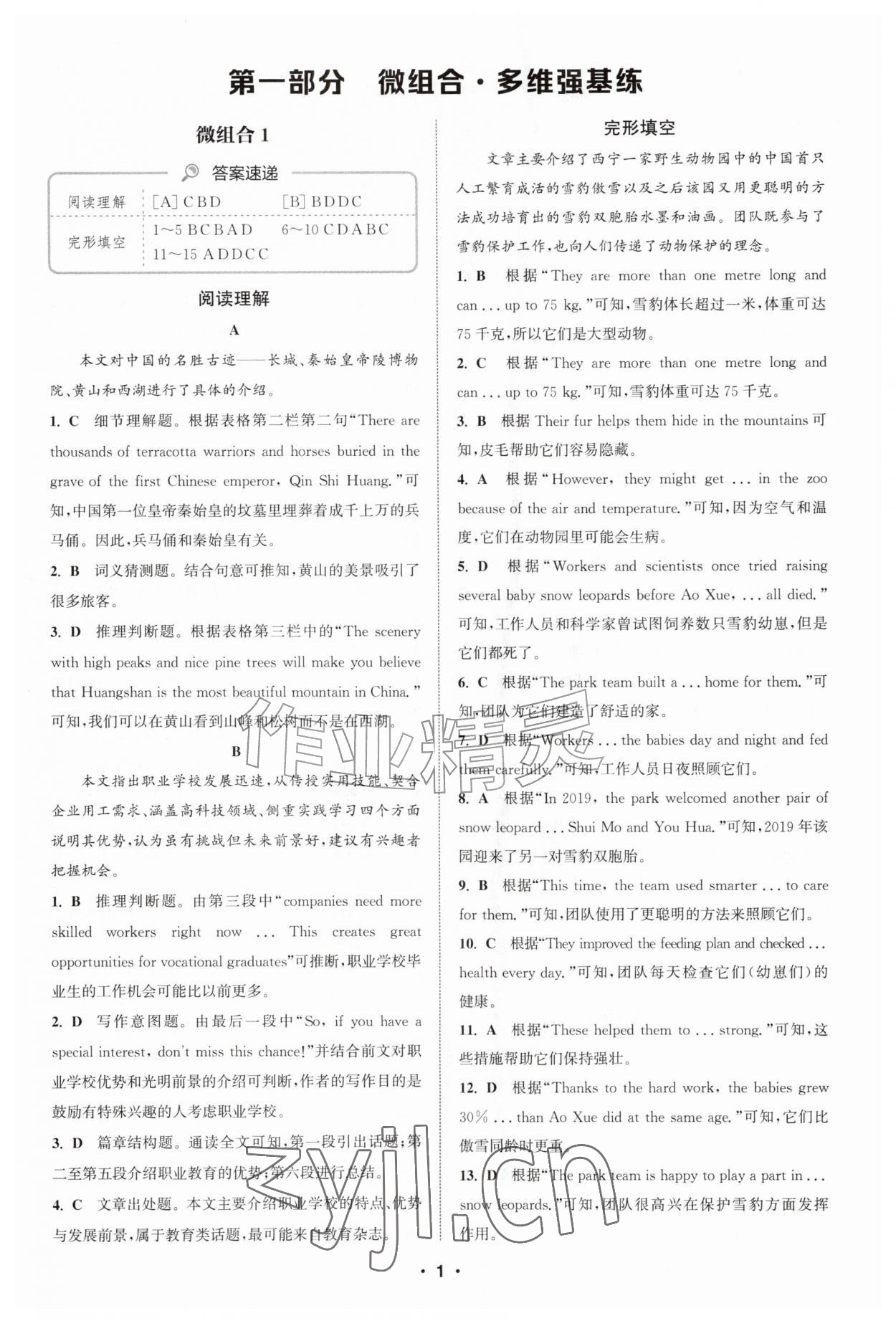 2026年通成学典初中英语阅读组合训练八年级上册浙江专版&nbsp;第1页