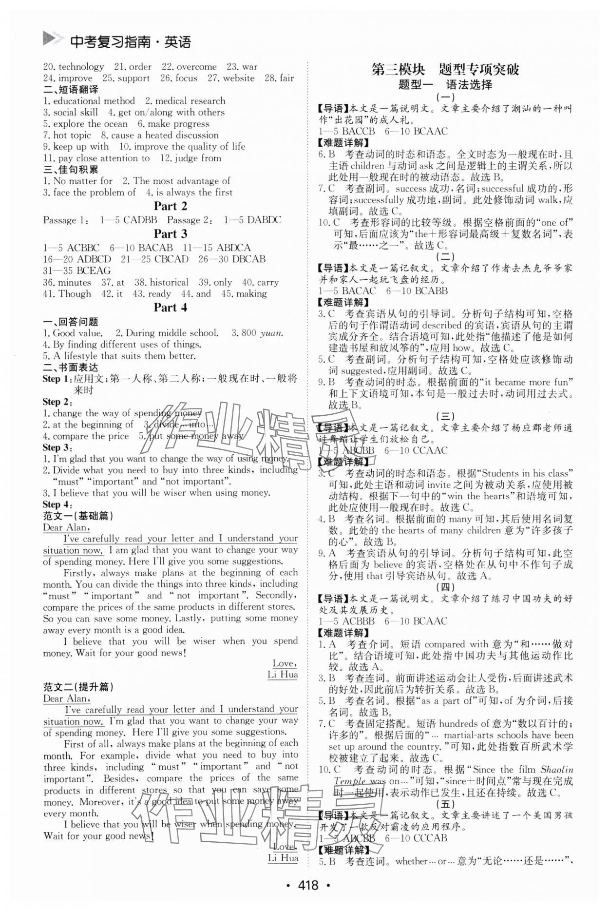 2025年百年學典中考復習指南英語廣東專版 參考答案第10頁