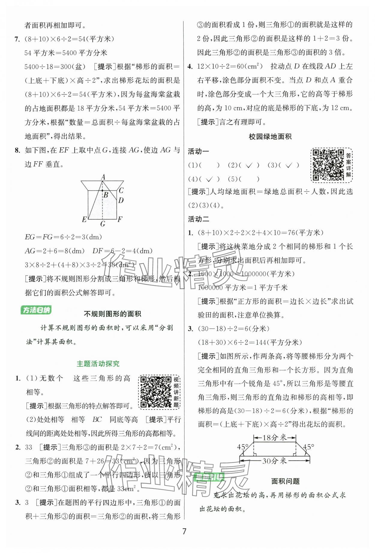 2025年1課3練單元達(dá)標(biāo)測(cè)試五年級(jí)數(shù)學(xué)上冊(cè)蘇教版 第7頁(yè)
