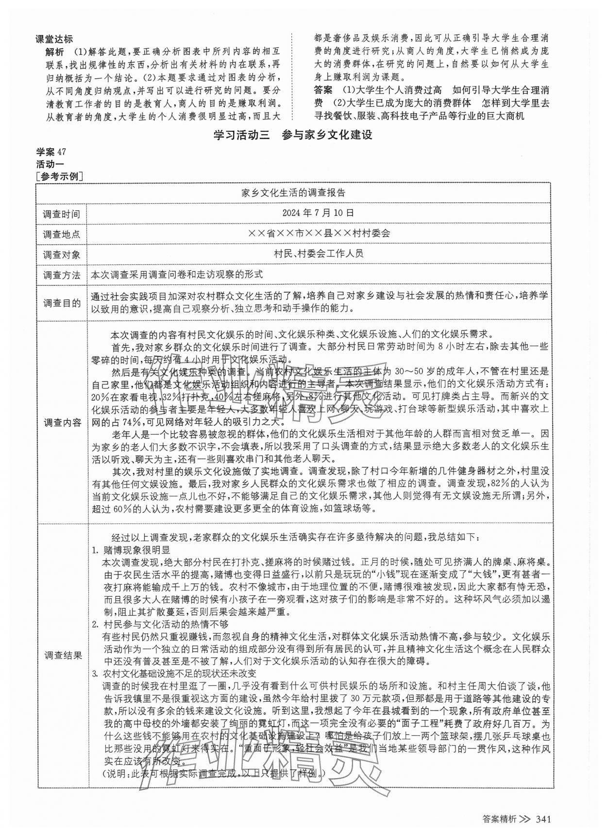 2024年創(chuàng)新設(shè)計高中語文必修上冊 參考答案第16頁