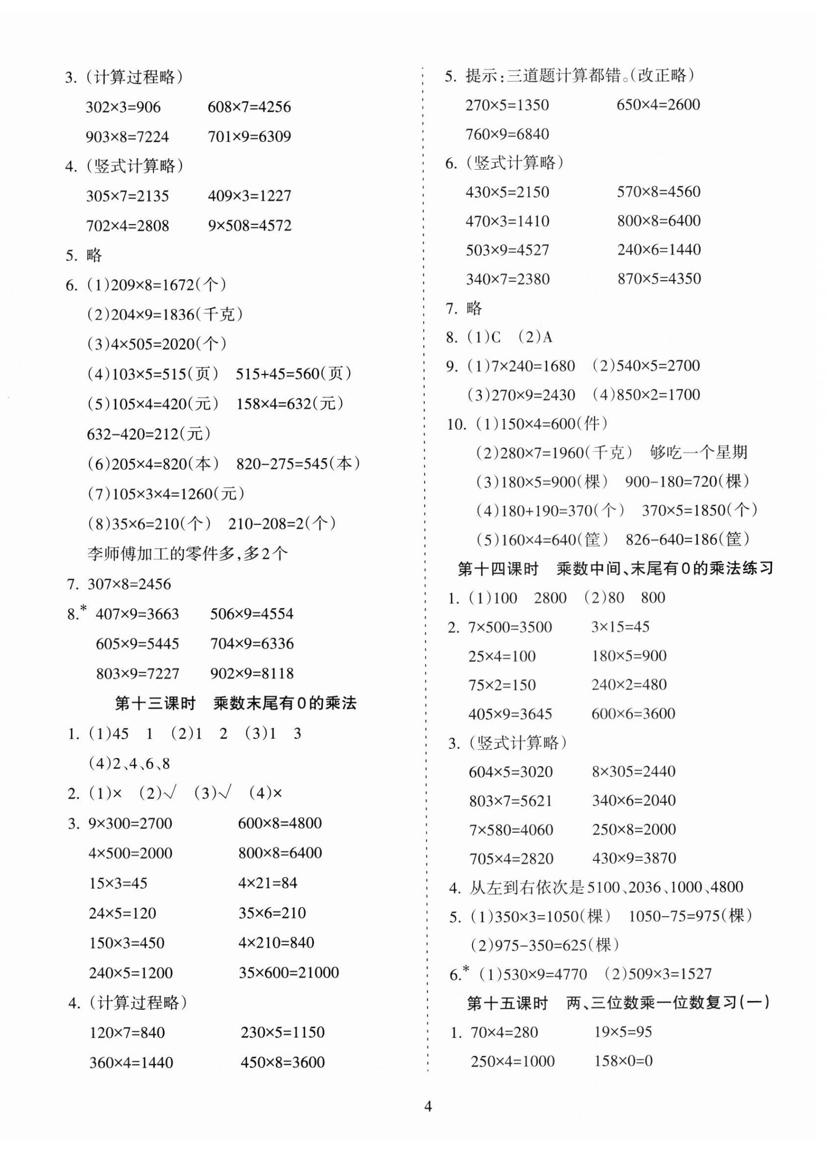 2023年金椰風新課程同步練三年級數學上冊蘇教版 第4頁