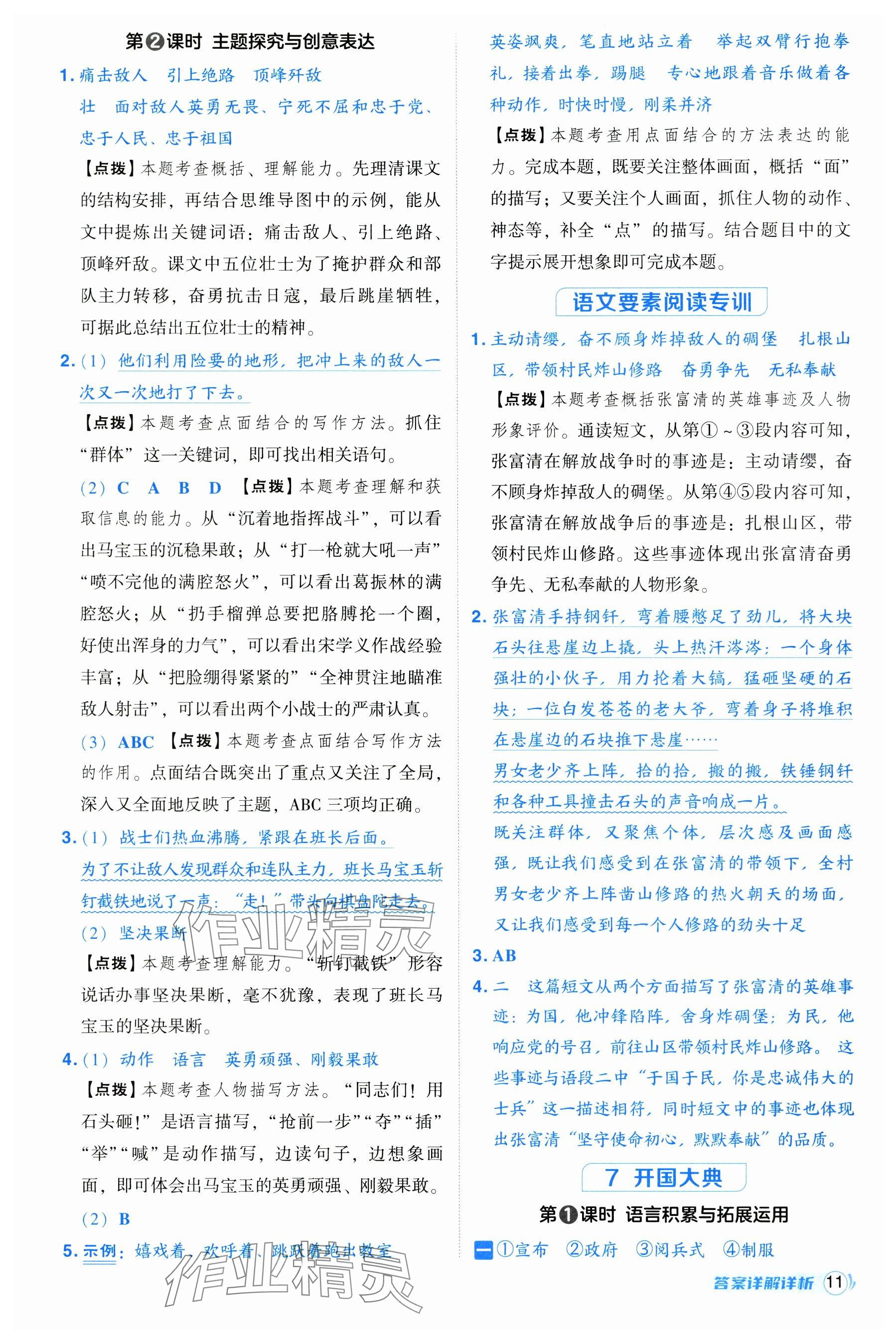 2024年綜合應(yīng)用創(chuàng)新題典中點六年級語文上冊人教版 參考答案第11頁