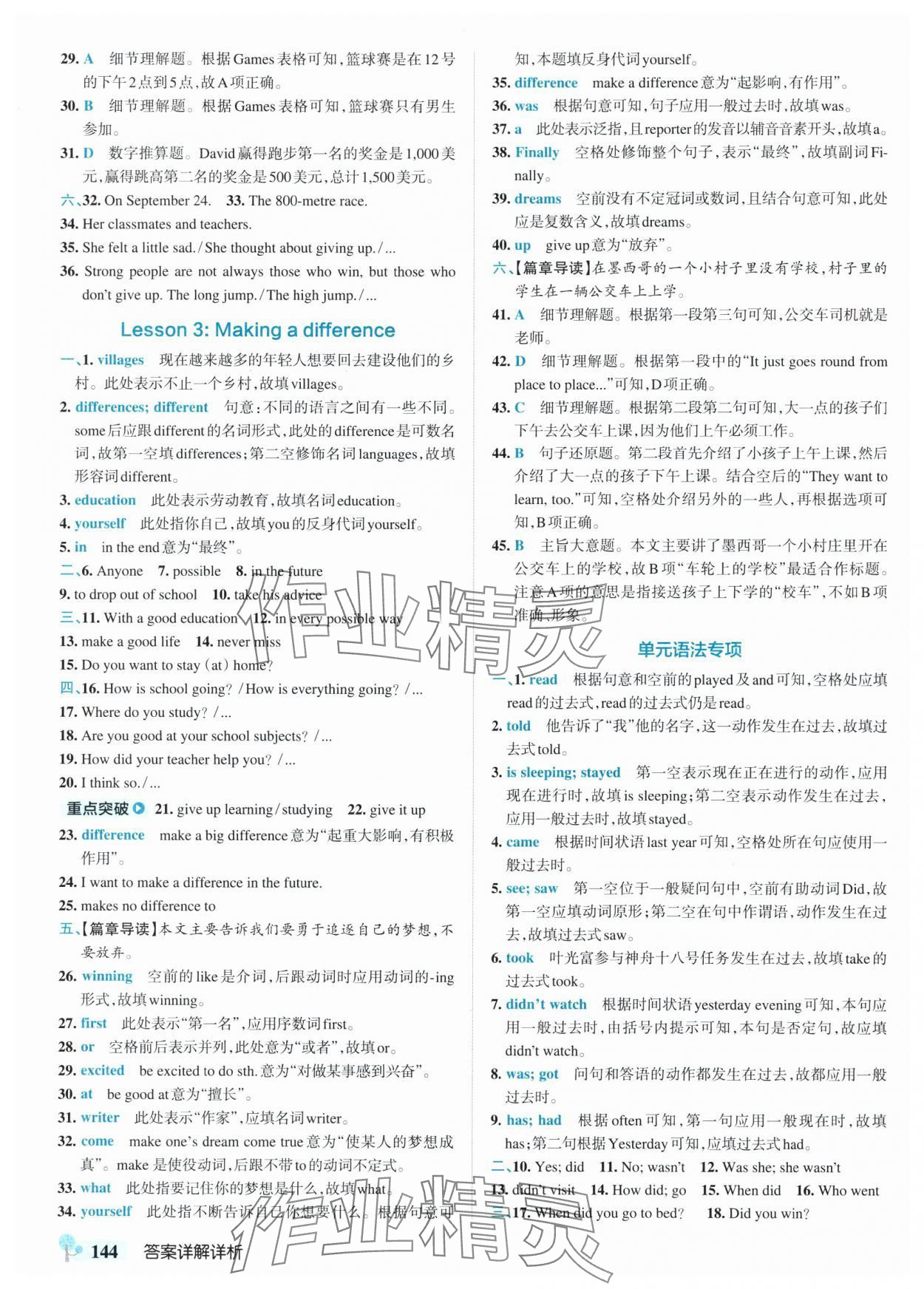 2025年初中學(xué)霸創(chuàng)新題七年級(jí)英語下冊(cè)冀教版河北專版 參考答案第6頁
