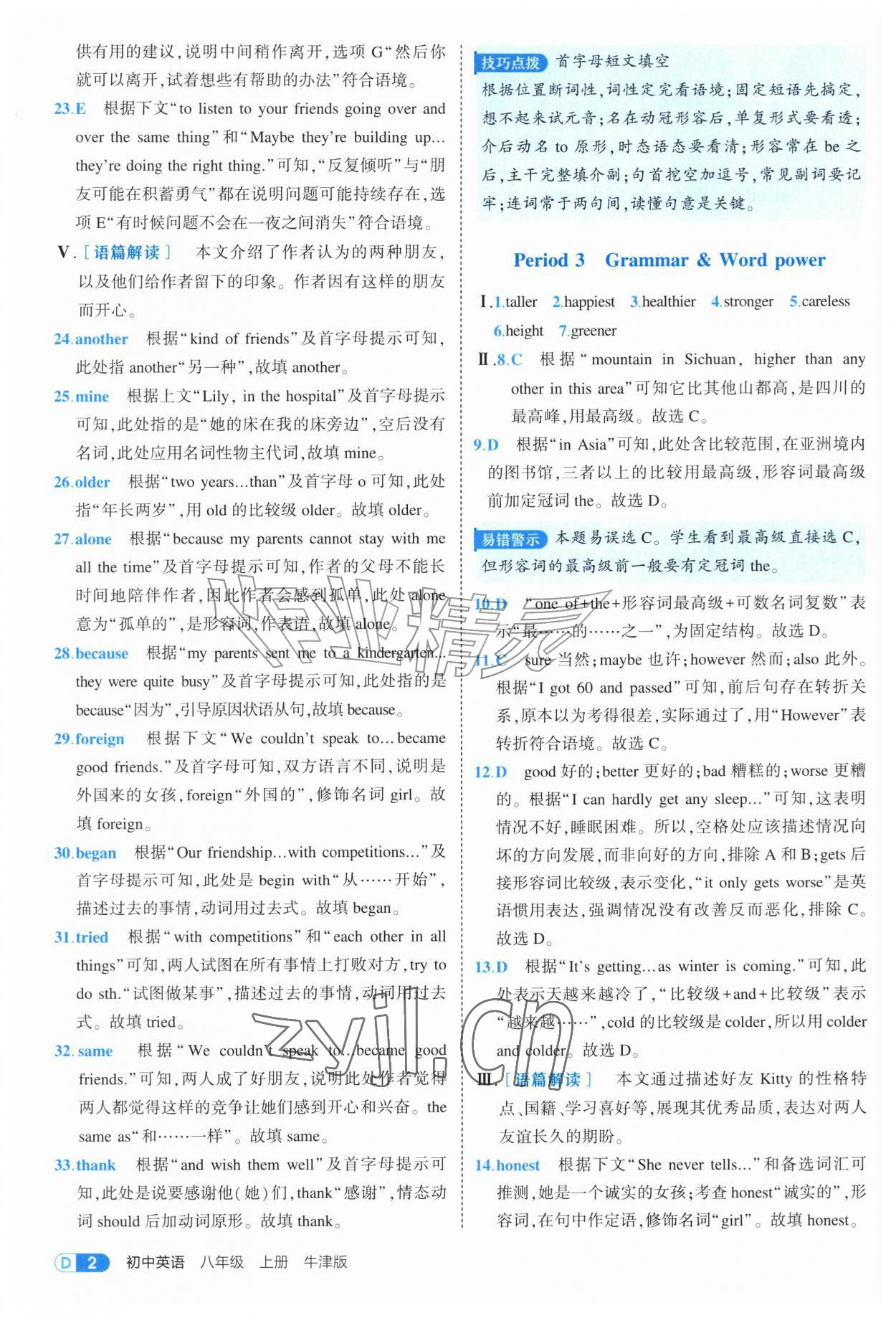 2026年5年中考3年模拟八年级英语上册译林版&nbsp;第2页