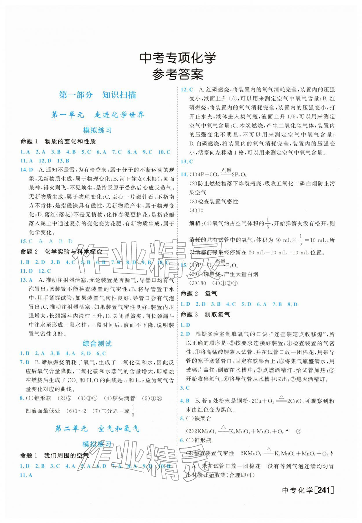 2026年一飞冲天中考专项化学&nbsp;第1页