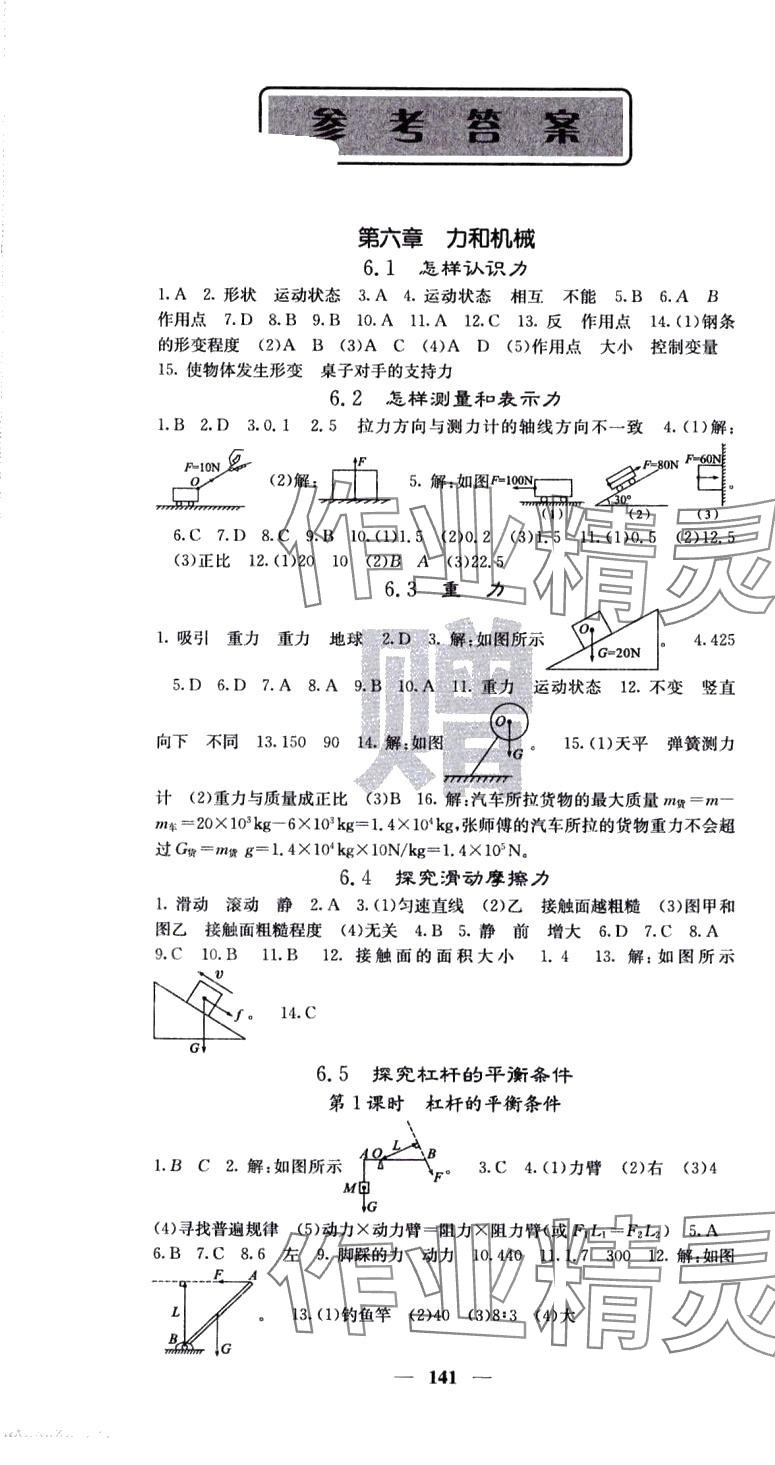 2024年課堂點睛八年級物理下冊滬粵版 第1頁