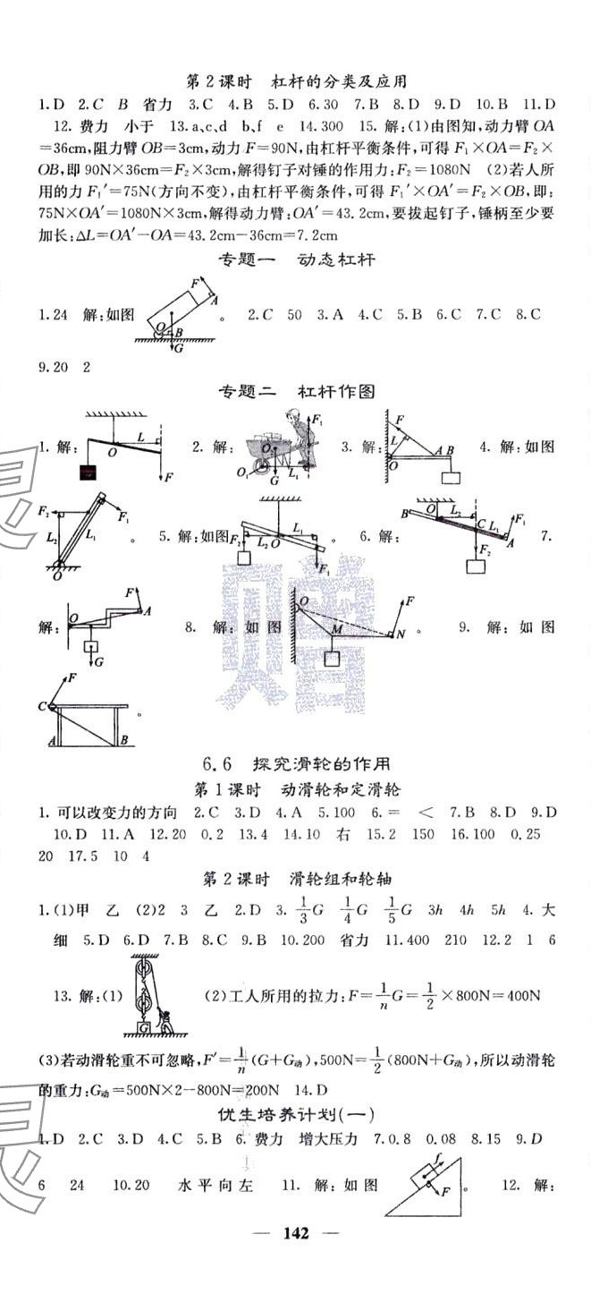 2024年課堂點睛八年級物理下冊滬粵版 第2頁