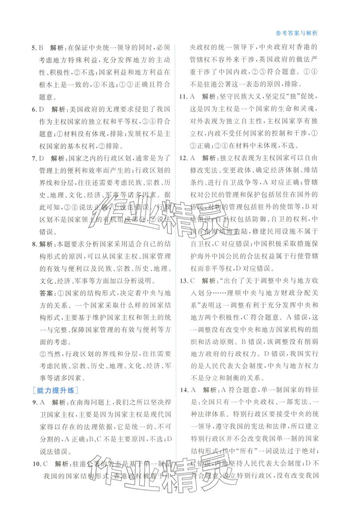 2025年高中学力测评道德与法治选择性必修第一册人教版&nbsp;第7页