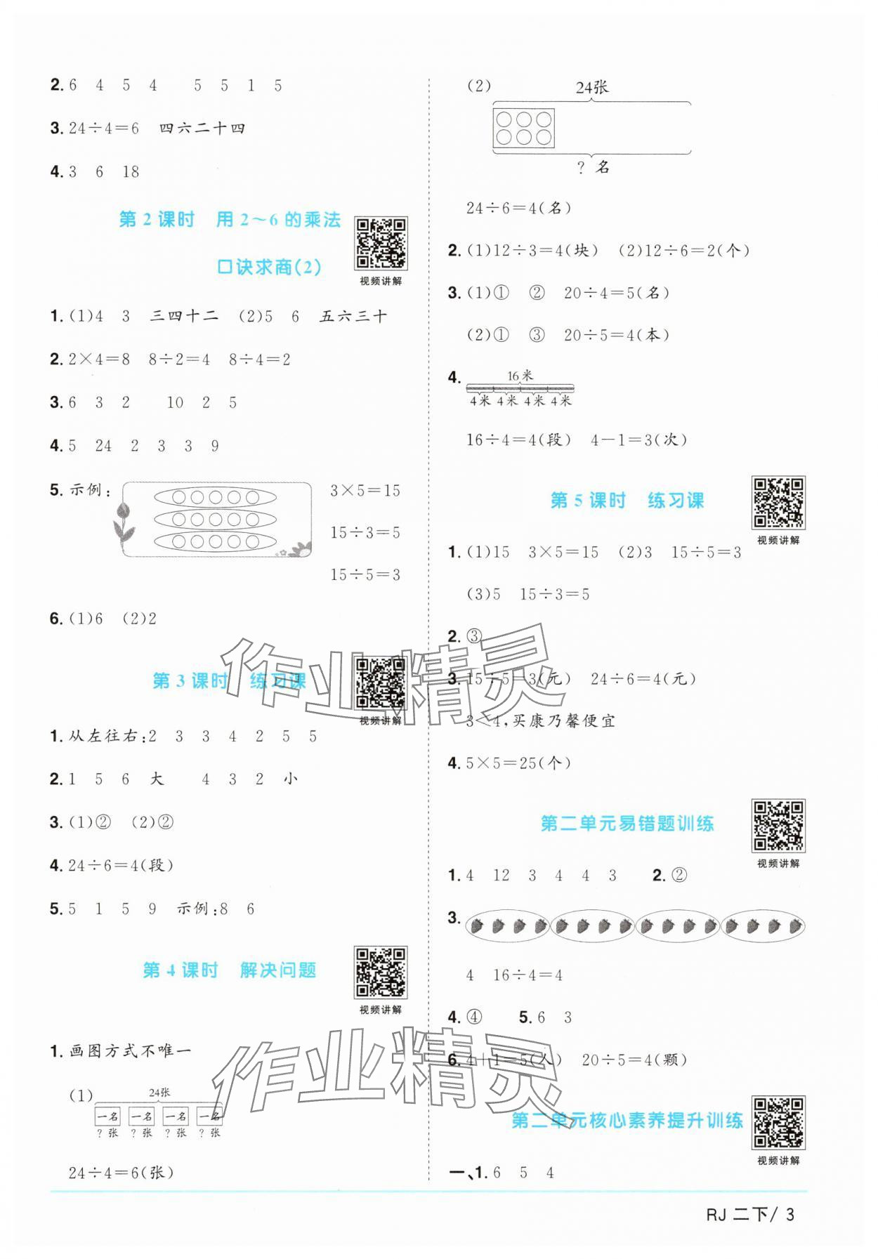 2025年陽光同學課時提優訓練二年級數學下冊人教版 第3頁