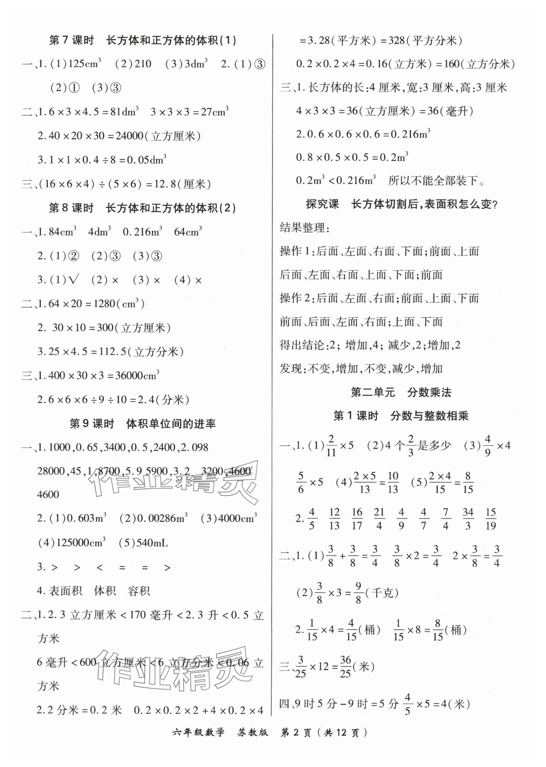2025年8分钟作业本六年级数学上册苏教版 参考答案第2页