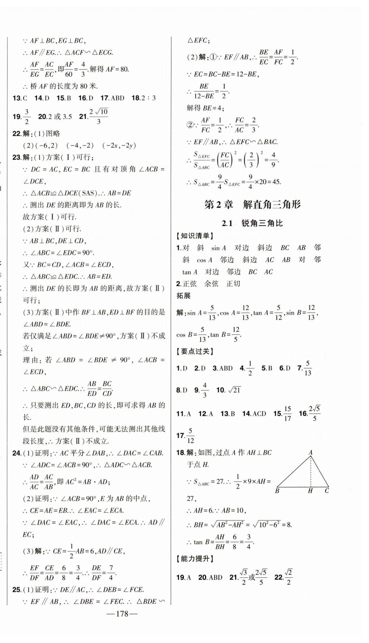 2025年初中新课标名师学案智慧大课堂九年级数学上册青岛版 第6页