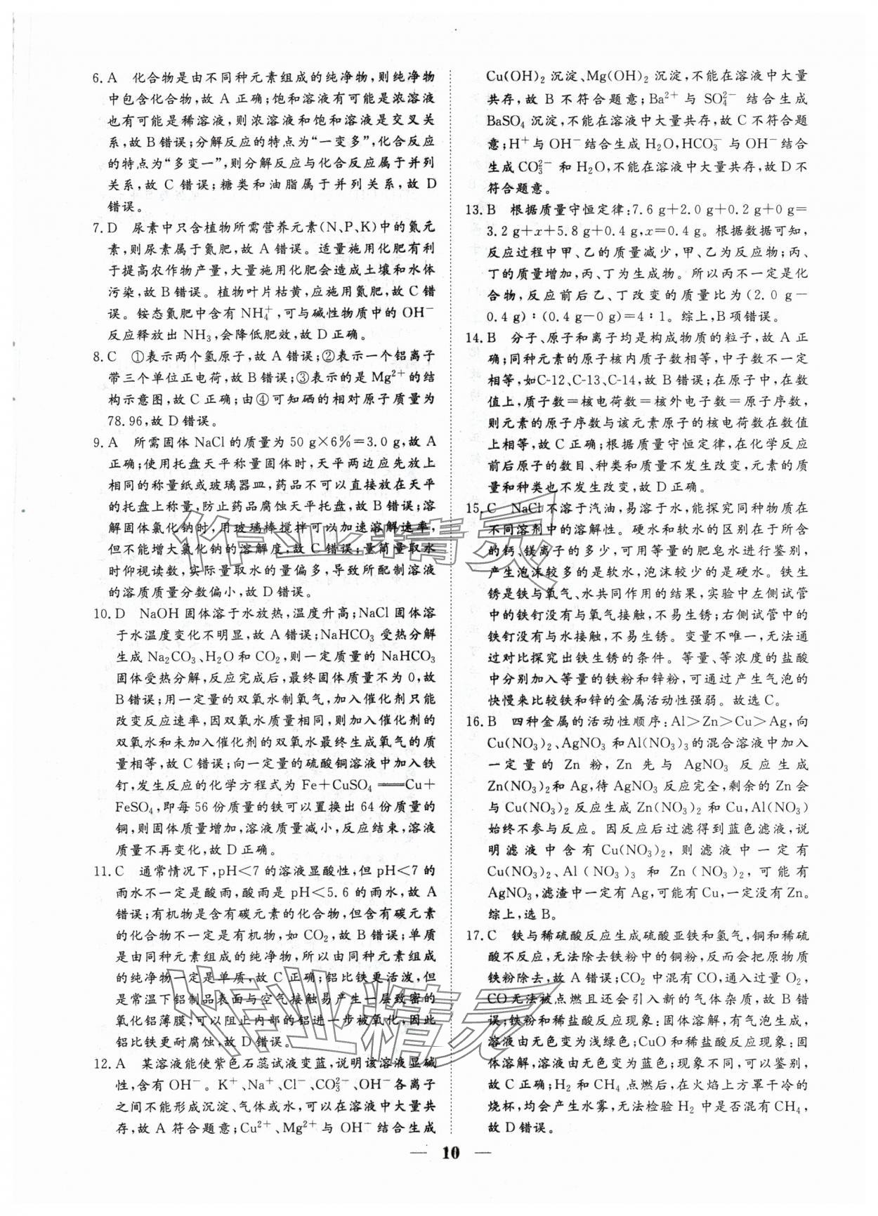 2024年風向標初中學業水平測試山東省各地市中考試題匯編化學 參考答案第10頁