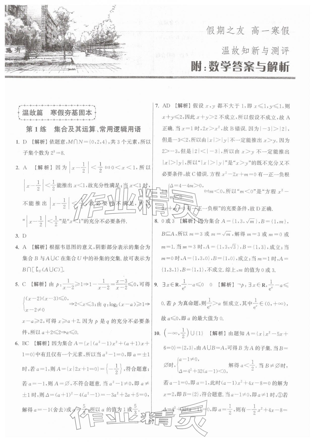 2026年假期之友东南大学出版社高一数学&nbsp;第1页