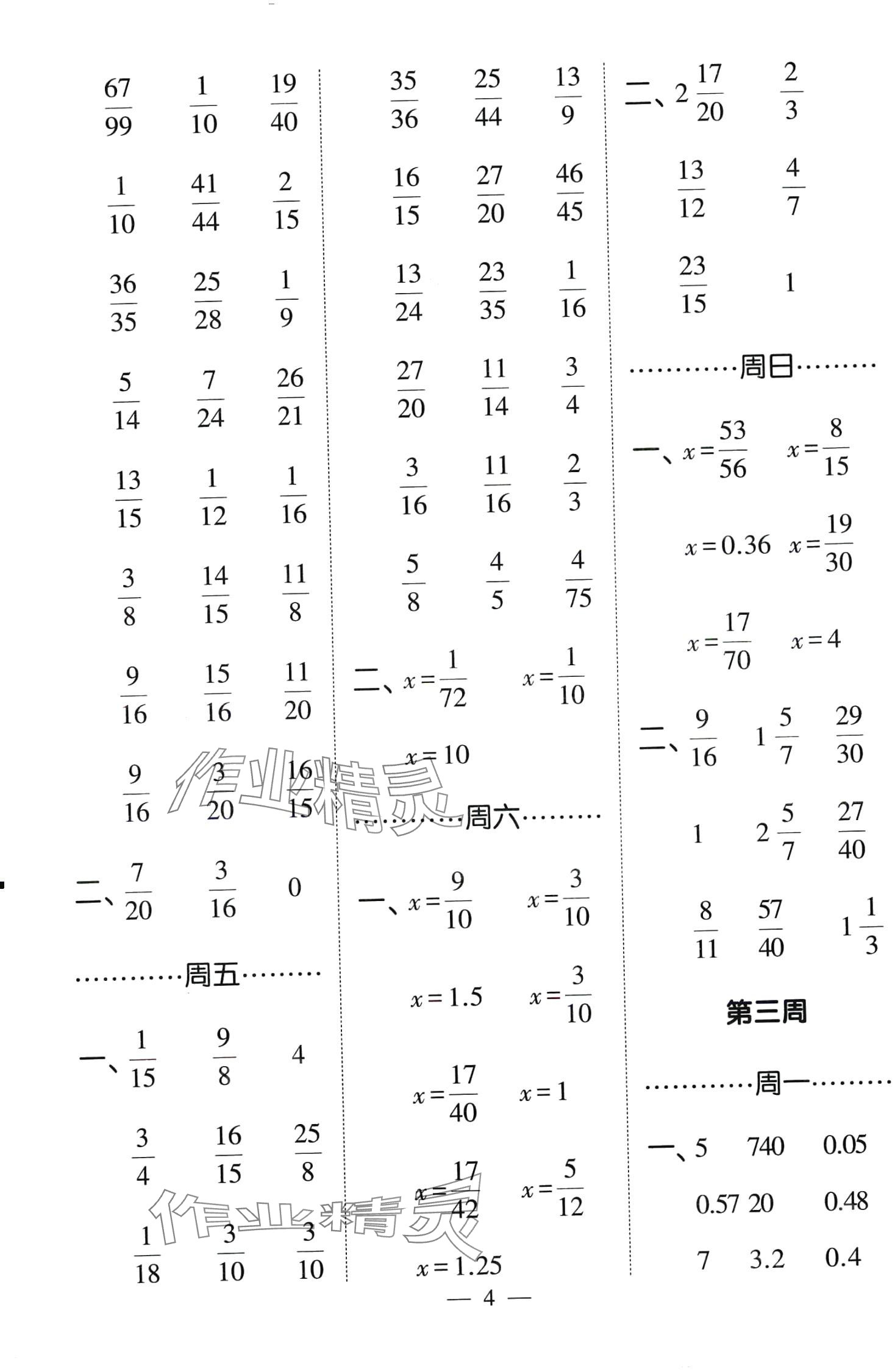 2024年經(jīng)綸學(xué)典計(jì)算小能手五年級(jí)數(shù)學(xué)下冊(cè)北師大版 第4頁