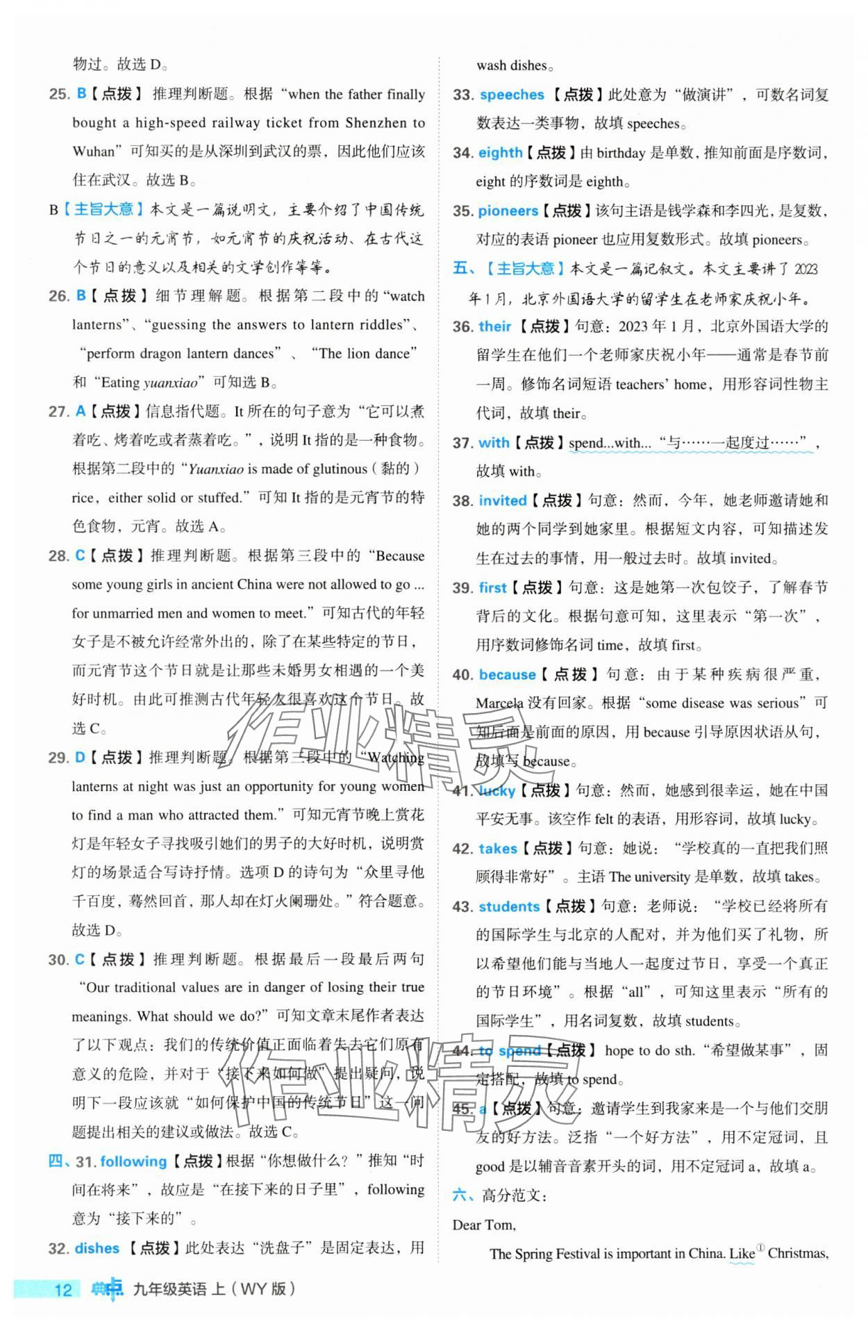 2023年綜合應(yīng)用創(chuàng)新題典中點九年級英語上冊外研版 第12頁