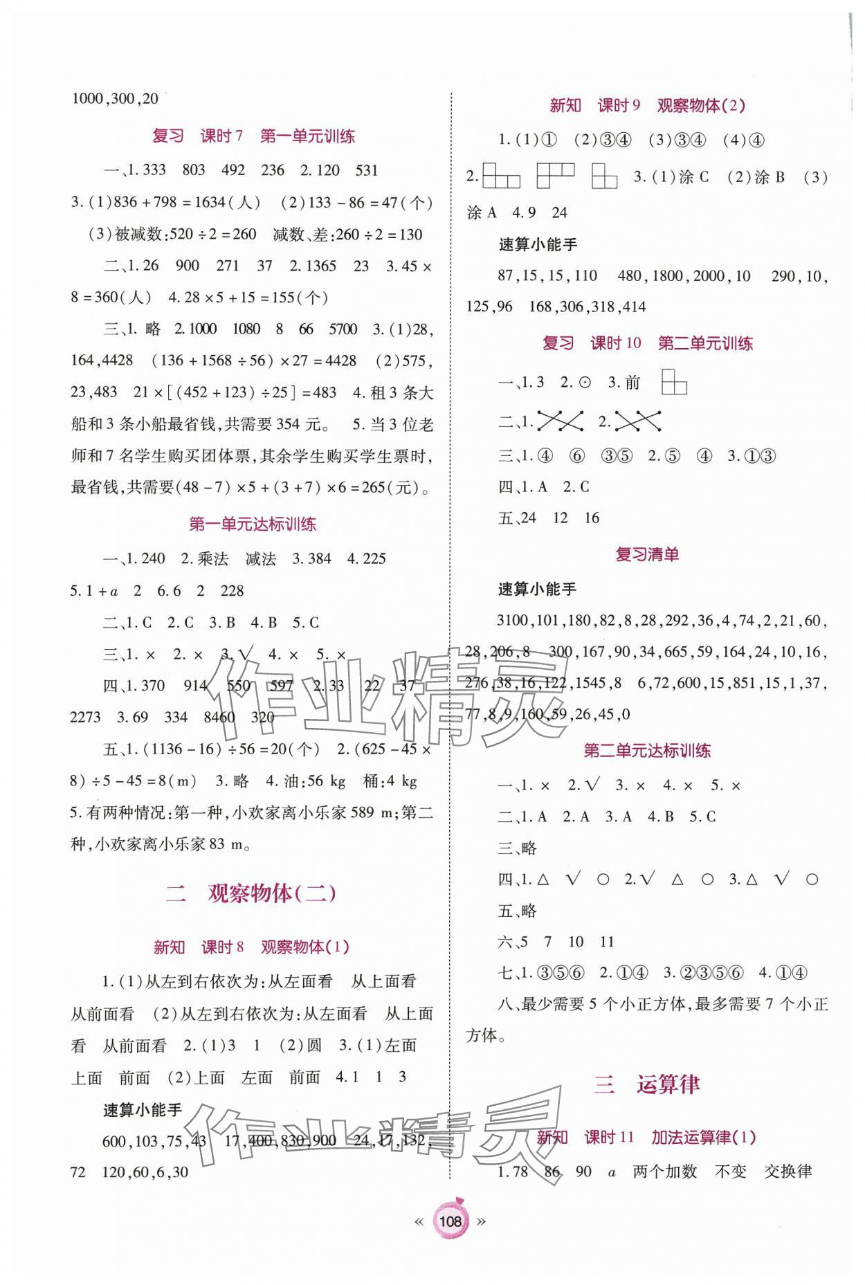 2024年天下通课时作业本四年级数学下册人教版 第2页