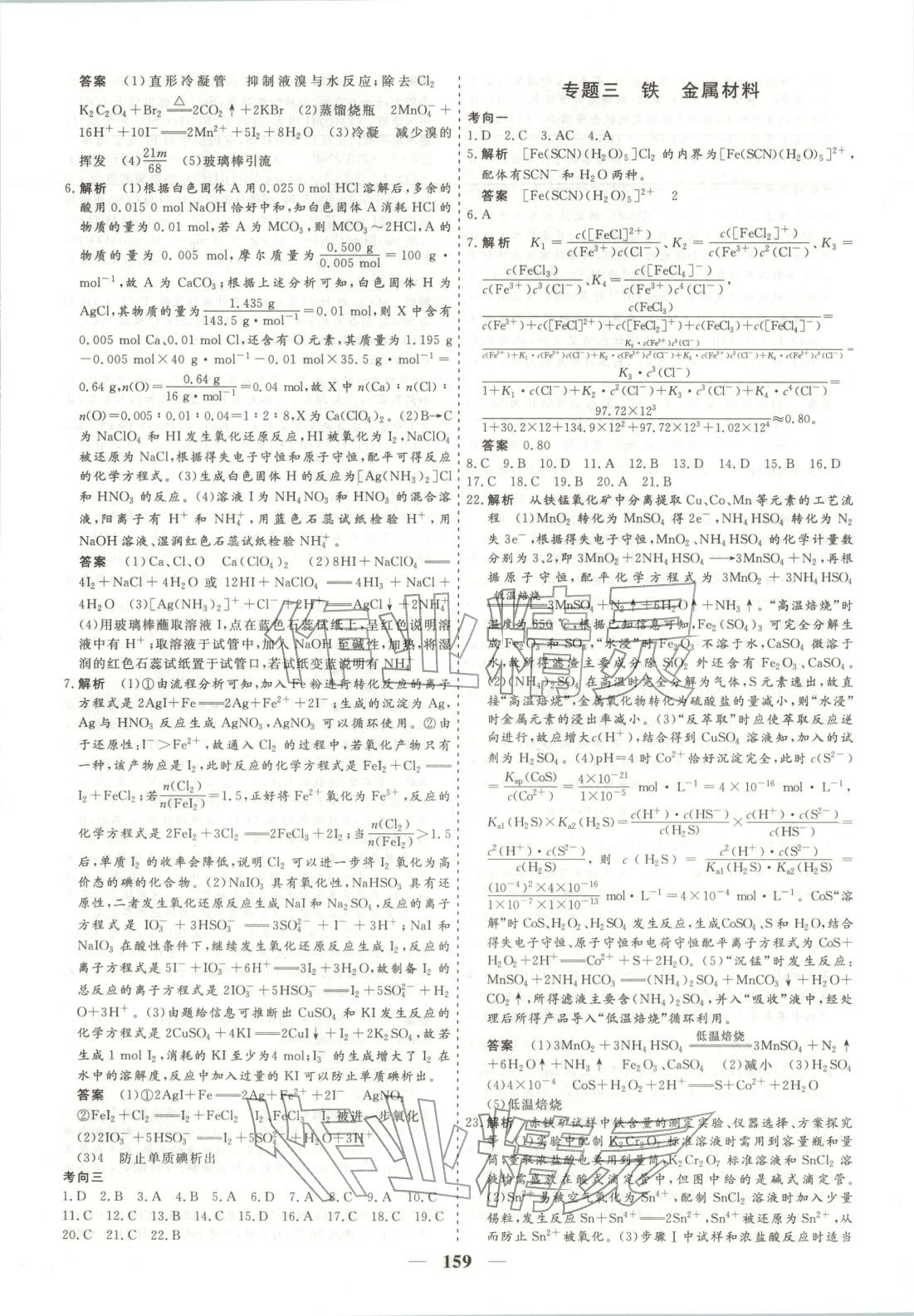 2025年168优化重组卷五年高考真题分类汇编高中化学全一册通用版 第3页