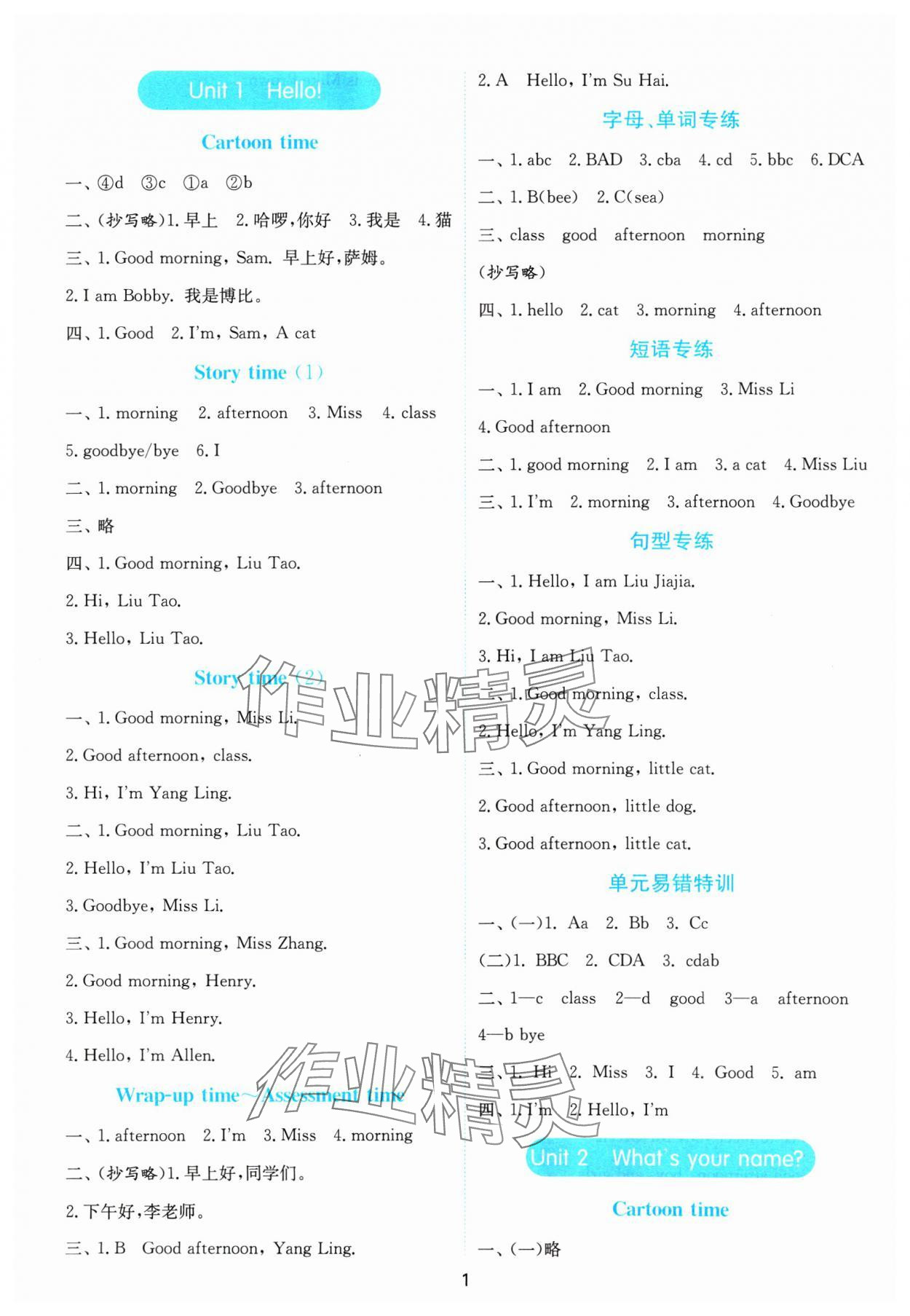 2024年春雨教育默寫高手三年級英語上冊譯林版 參考答案第1頁