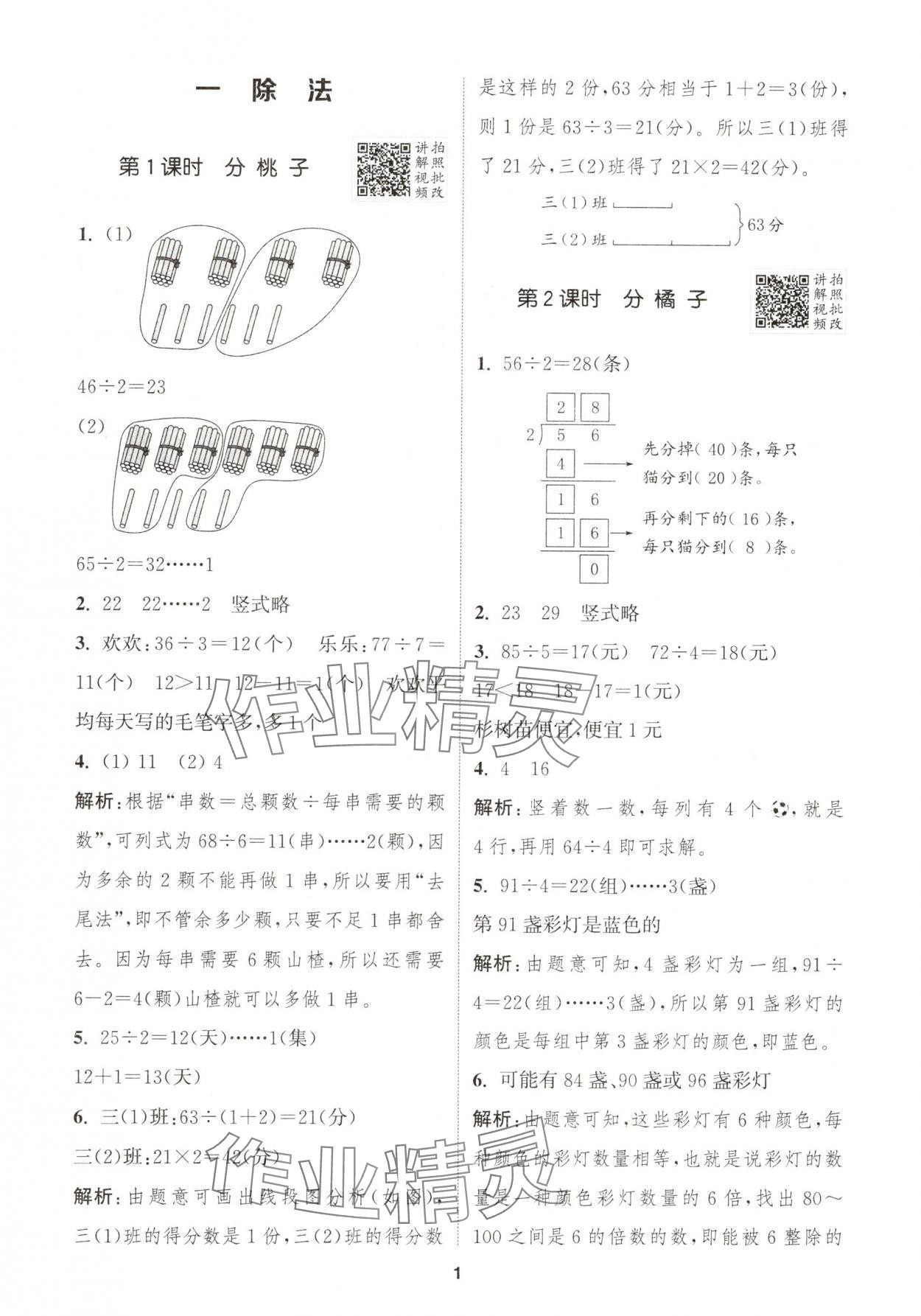 2025年拔尖特訓(xùn)三年級(jí)數(shù)學(xué)下冊(cè)北師大版 第1頁(yè)