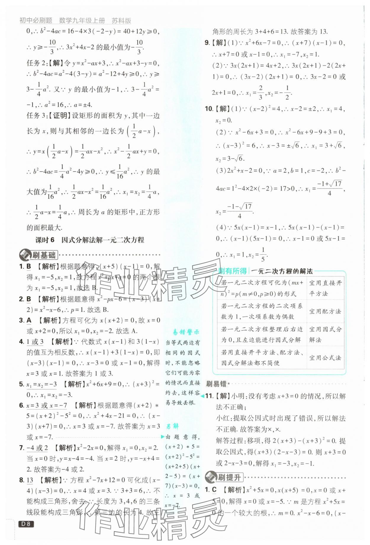2025年初中必刷題九年級數(shù)學(xué)上冊蘇科版 第8頁