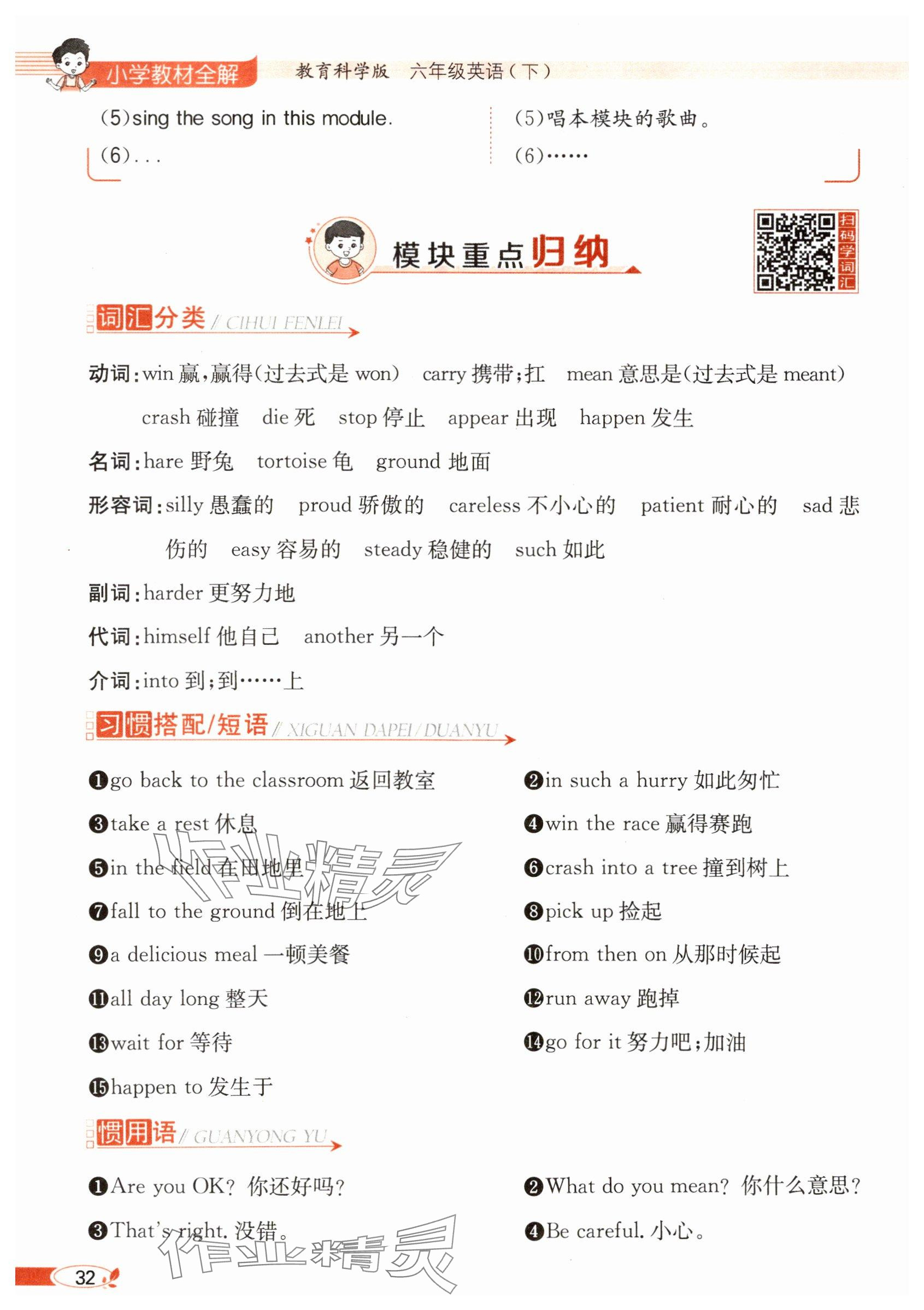 2025年教材課本六年級(jí)英語下冊(cè)教科版 參考答案第32頁