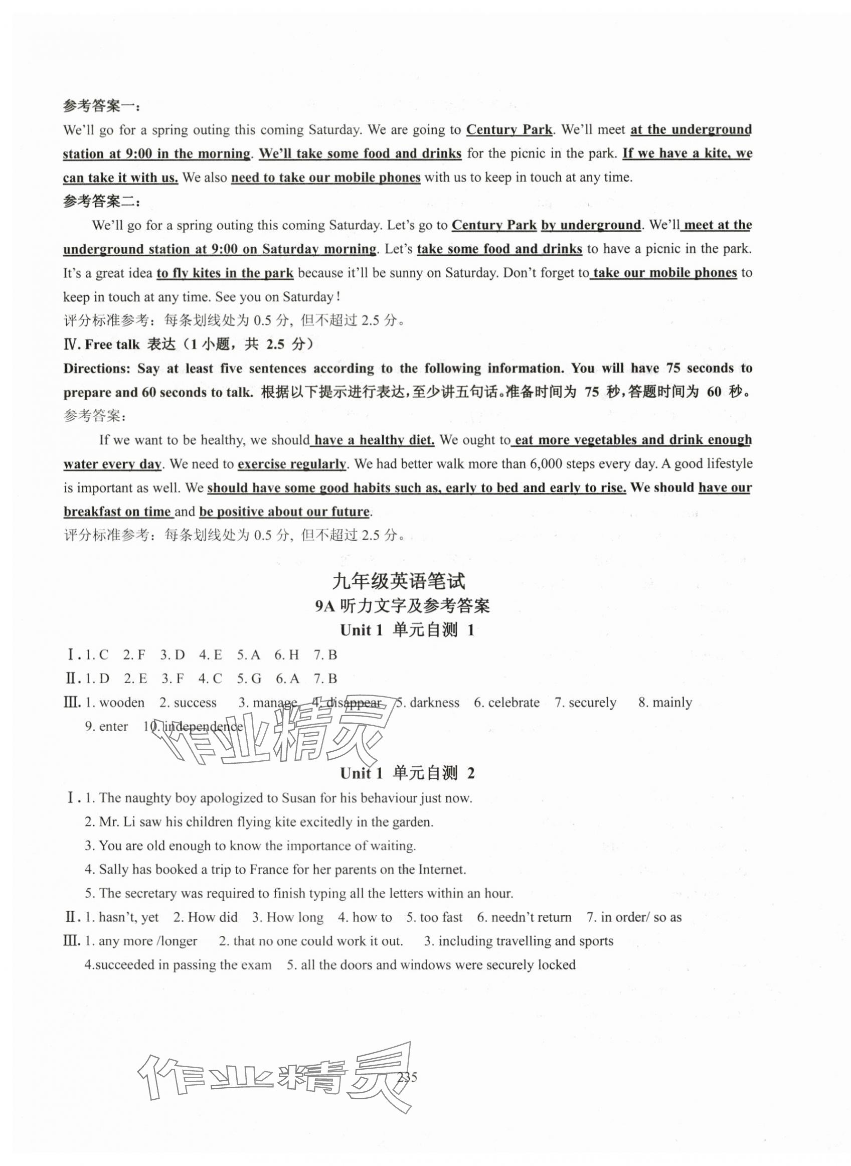 2025年N版英语综合技能测试九年级全一册沪教版54制 参考答案第13页