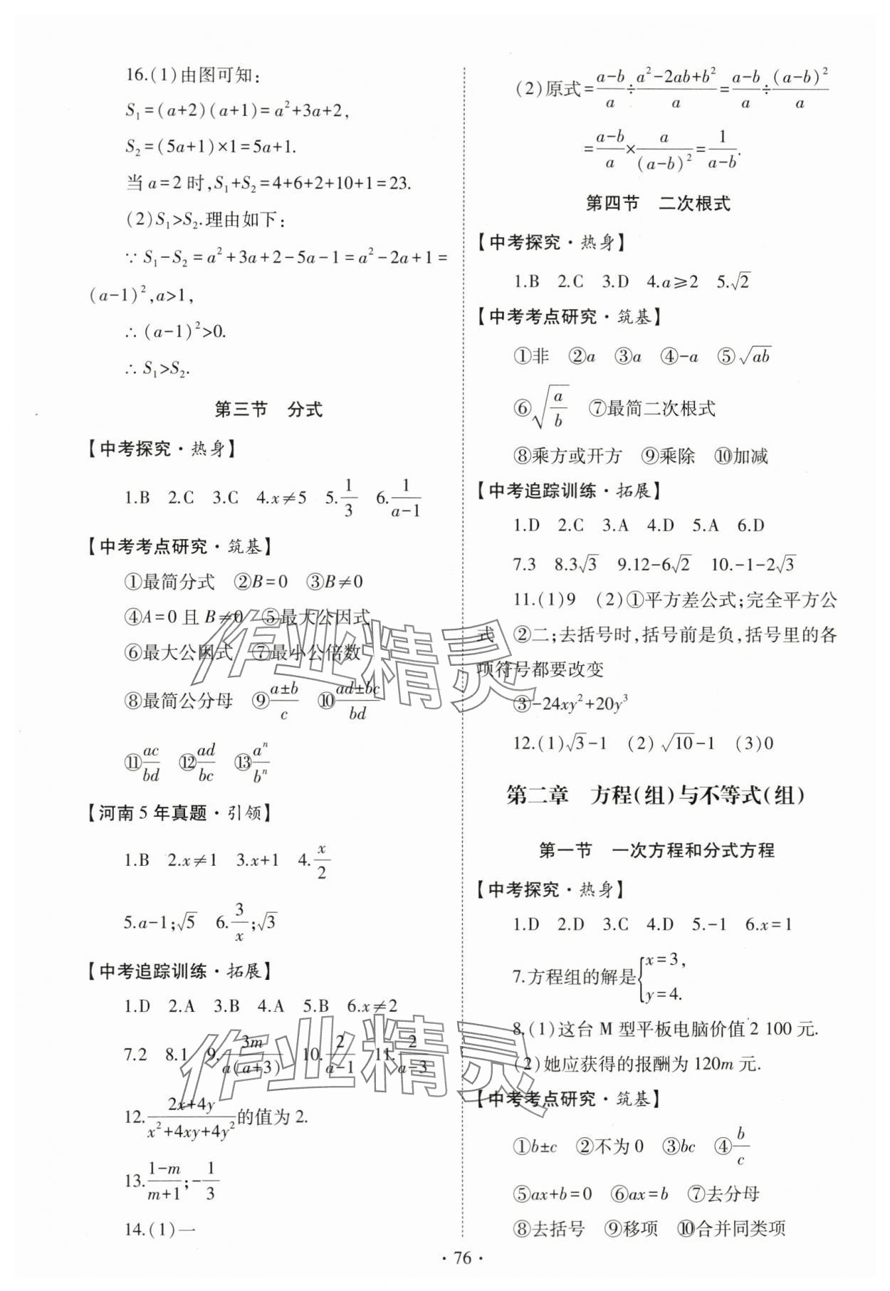 2024年初中學(xué)業(yè)水平考試復(fù)習(xí)指導(dǎo)數(shù)學(xué)河南專(zhuān)版 第2頁(yè)