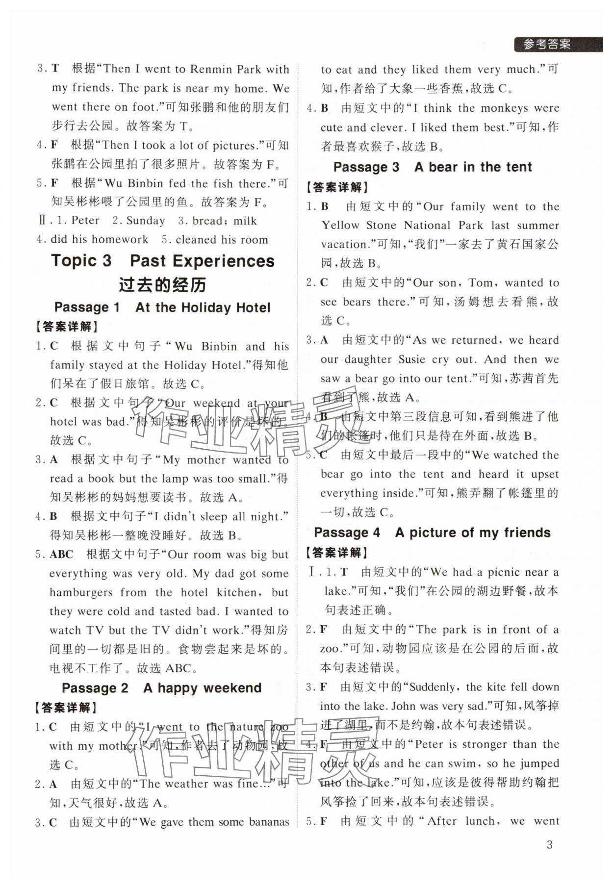 2025年紫金天一小学英语阅读六年级下册人教版浙江专版 参考答案第3页