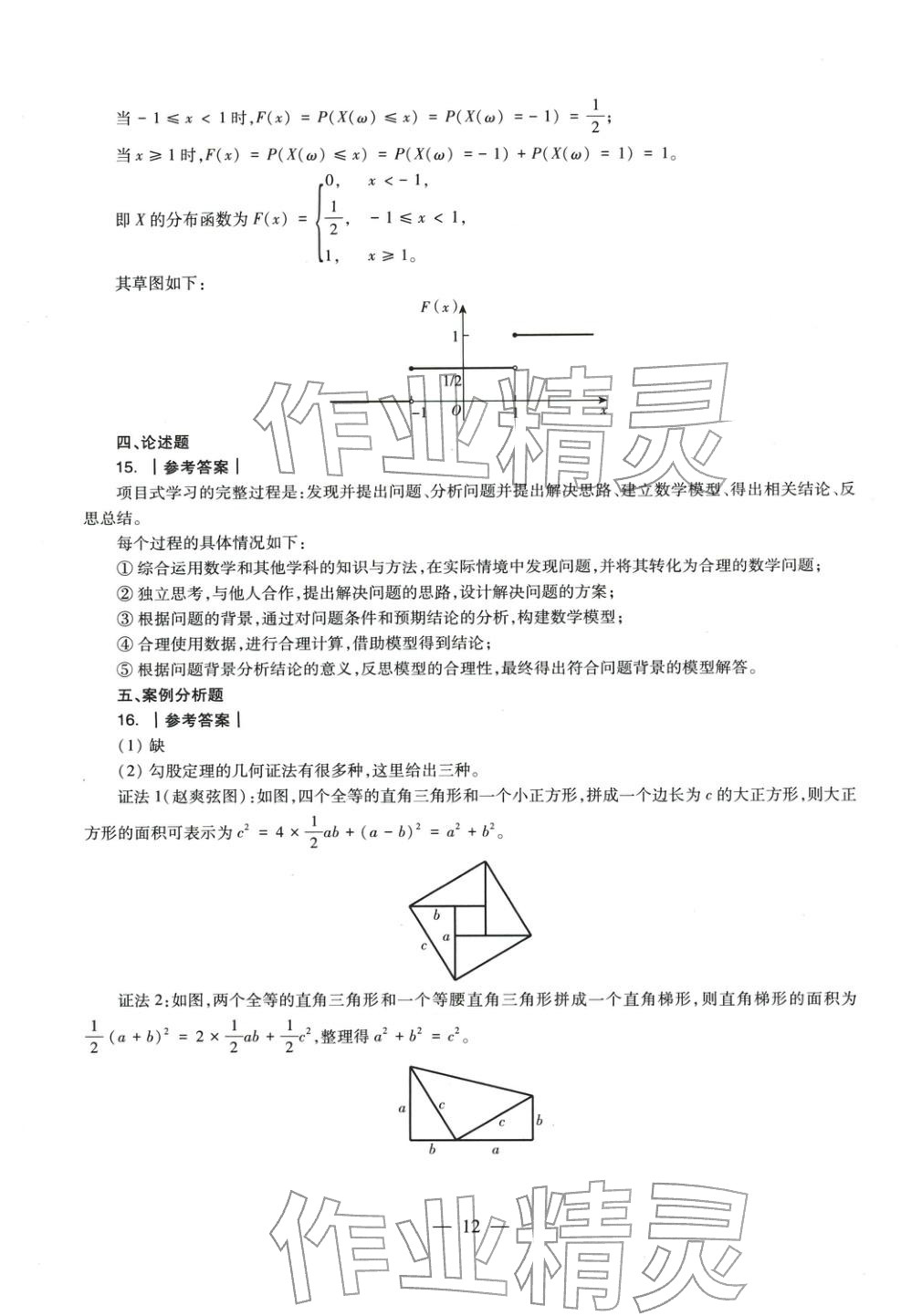 2025年數(shù)學(xué)學(xué)科知識與教學(xué)能力歷年真題及標(biāo)準(zhǔn)預(yù)測試卷上冊&nbsp;第13頁