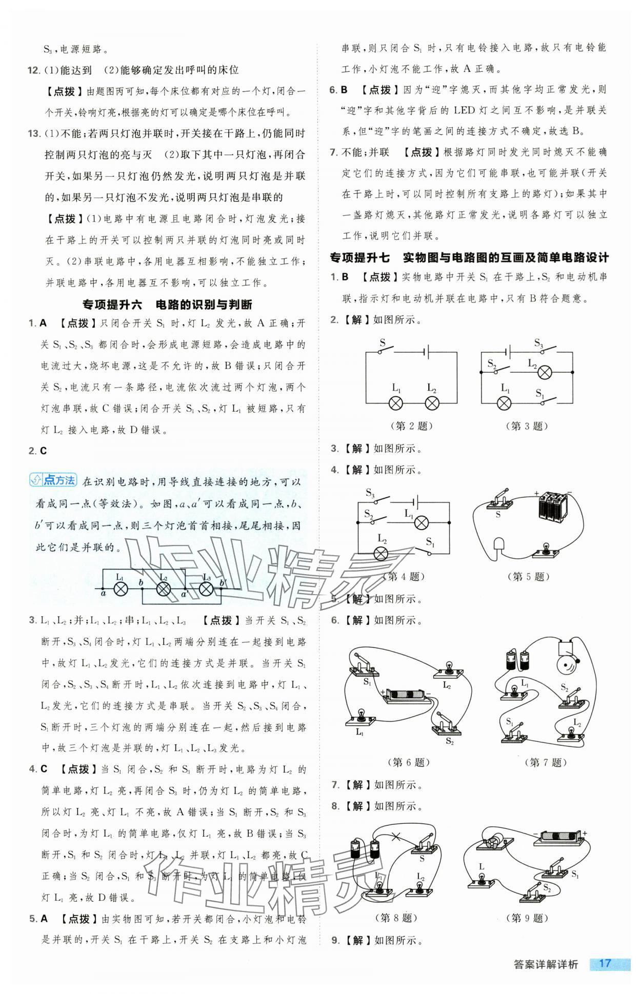 2024年綜合應用創(chuàng)新題典中點九年級物理全一冊滬科版 第17頁