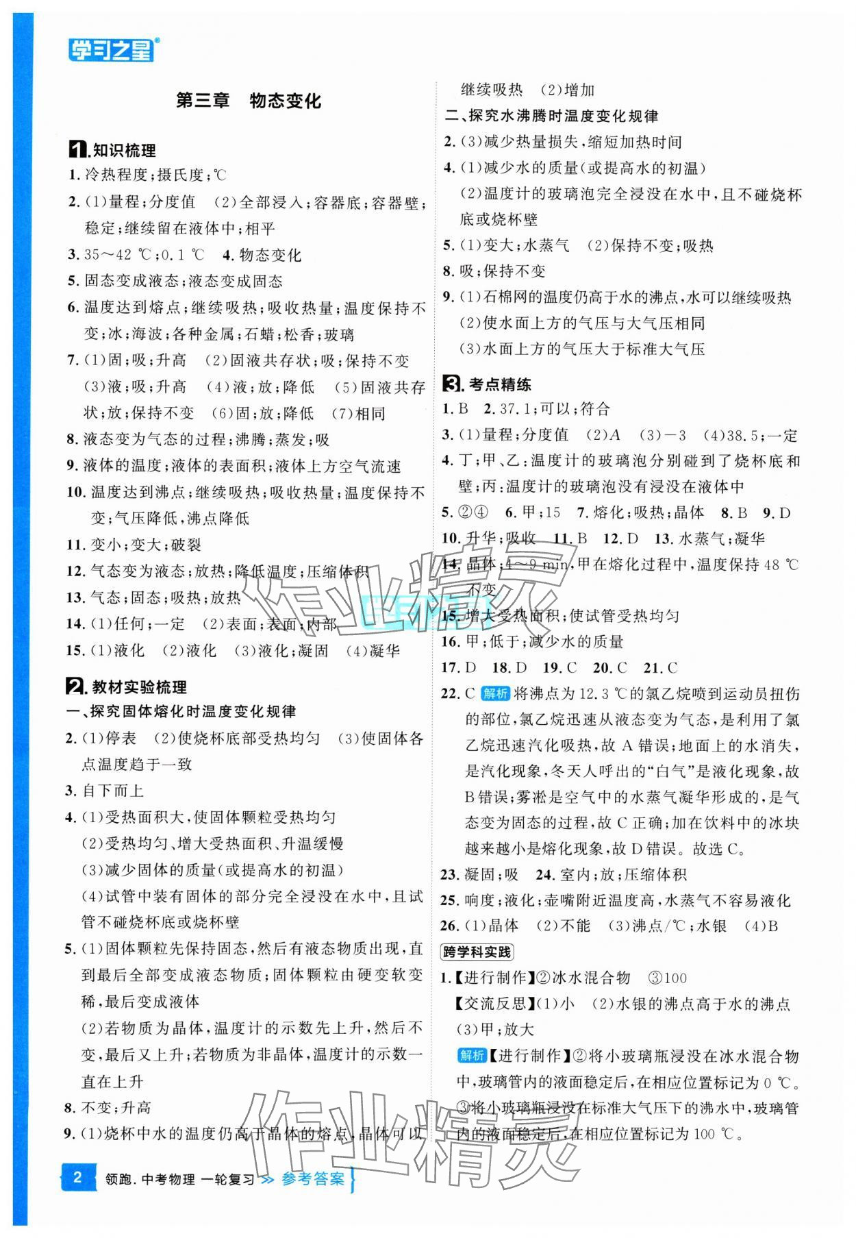 2025年领跑中考物理辽宁专版 参考答案第2页
