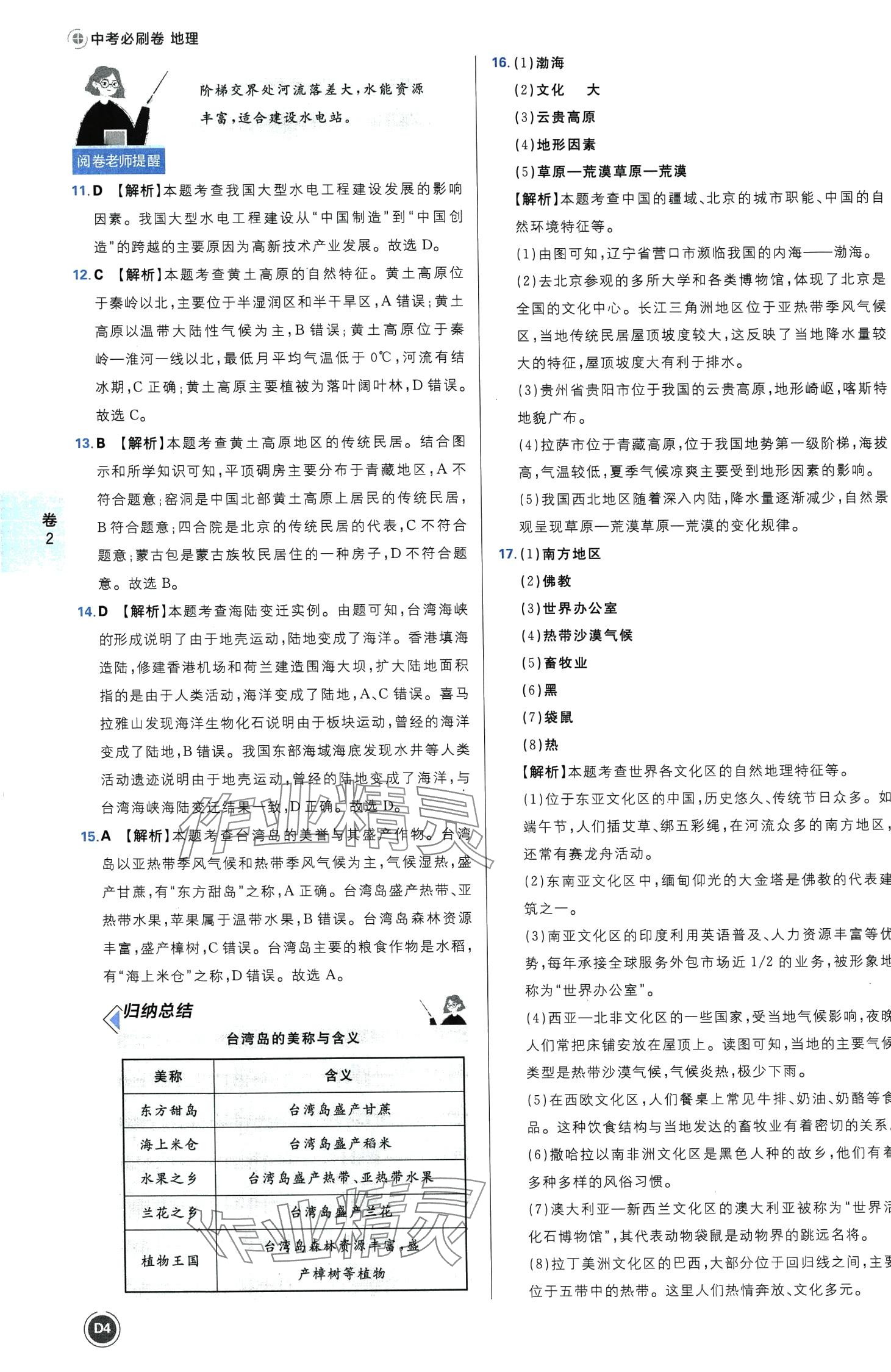 2024年中考必刷卷沈陽出版社地理遼寧專版&nbsp;第6頁