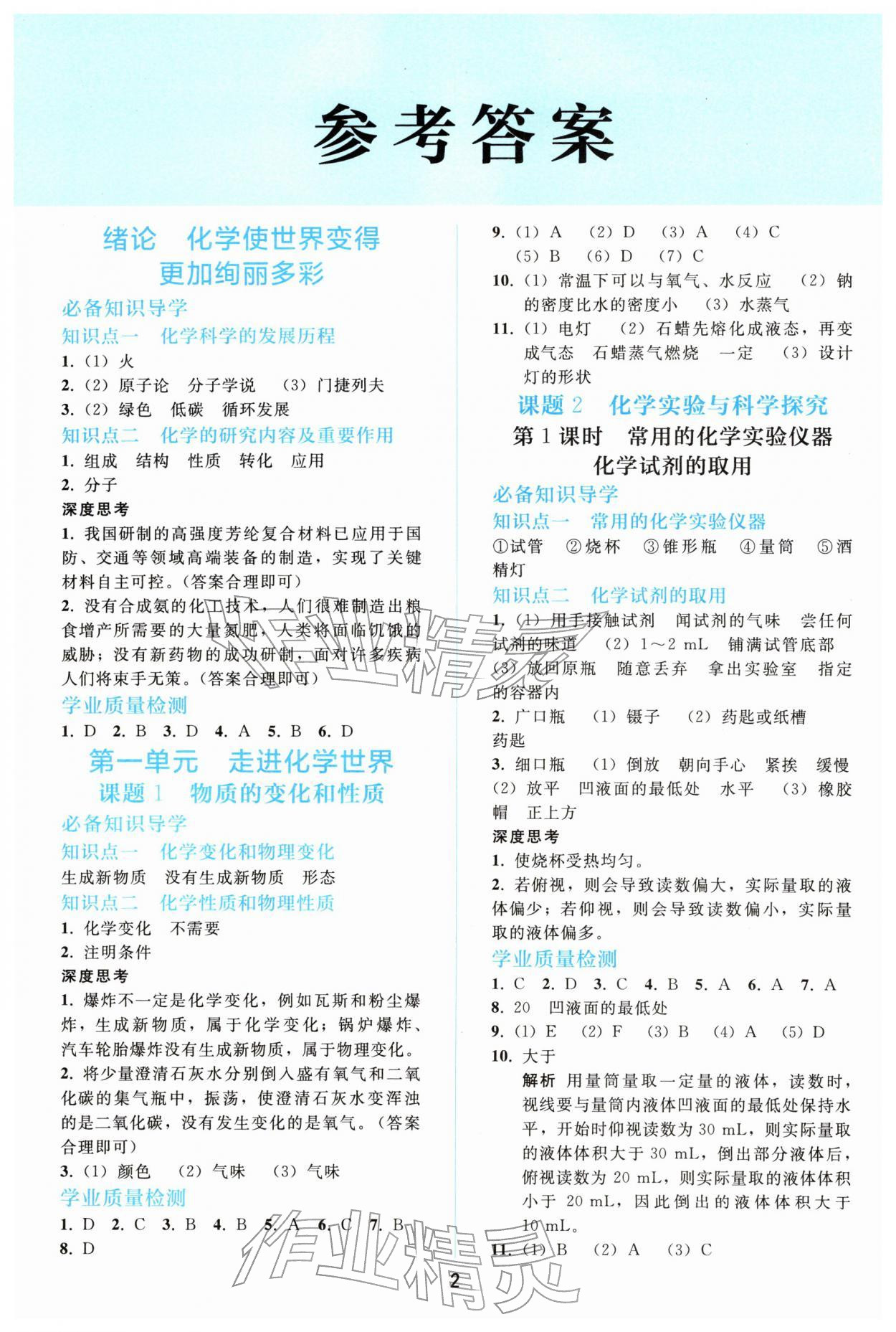 2025年同步轻松练习九年级化学上册人教版精编版 参考答案第1页