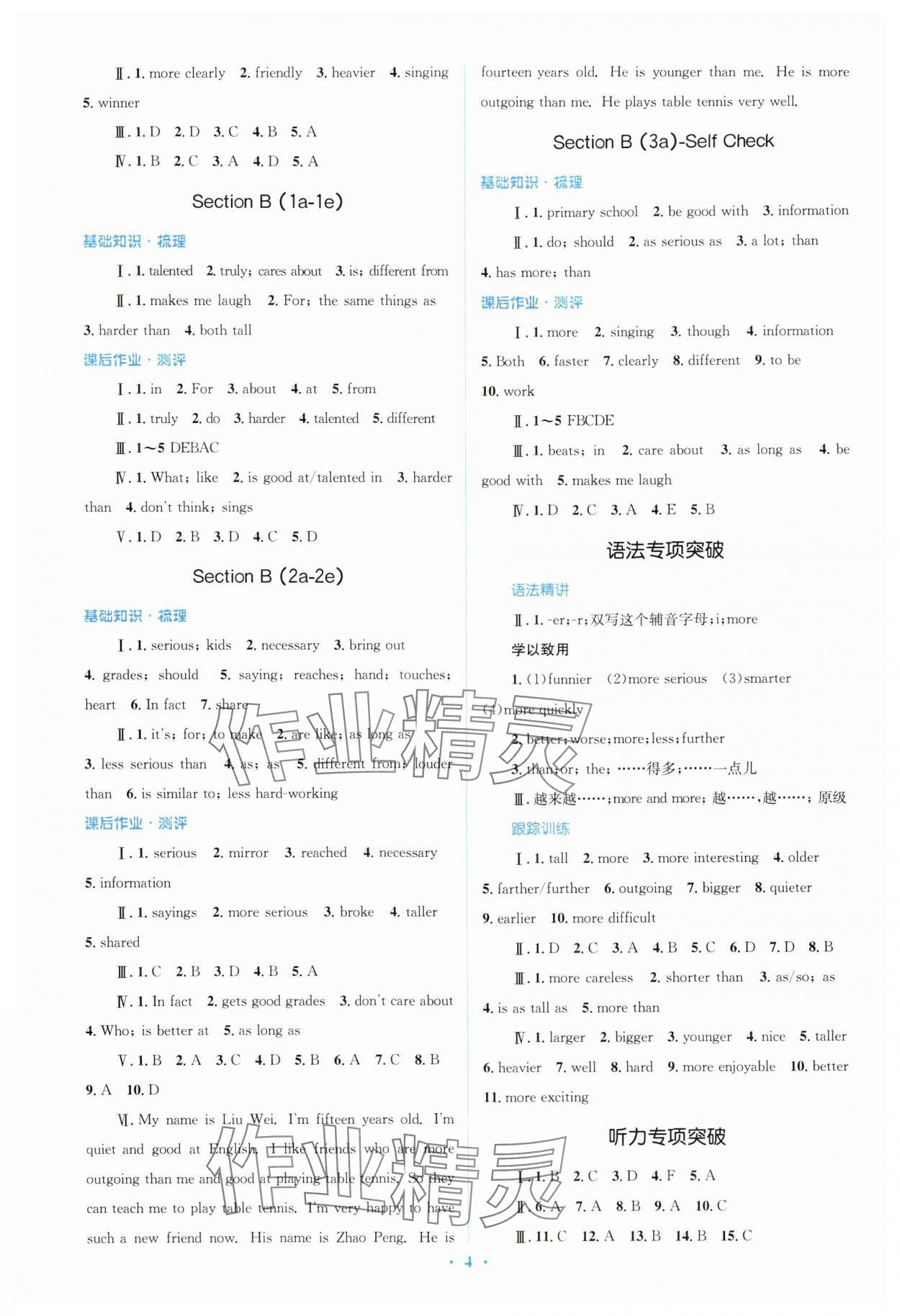 2024年人教金學典同步解析與測評學考練八年級英語上冊人教版 參考答案第4頁