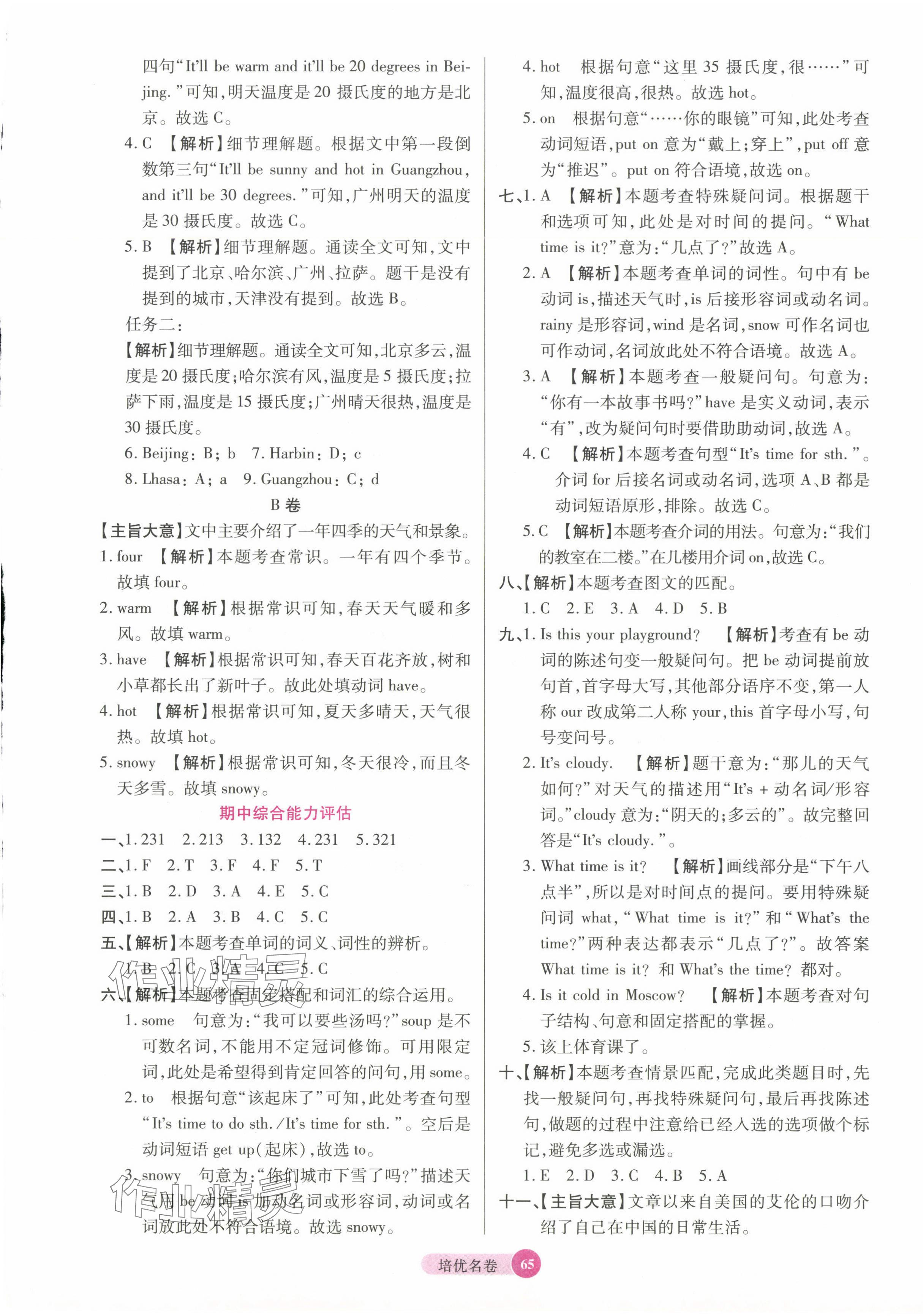 2025年培優名卷四年級英語下冊人教版A版 參考答案第5頁