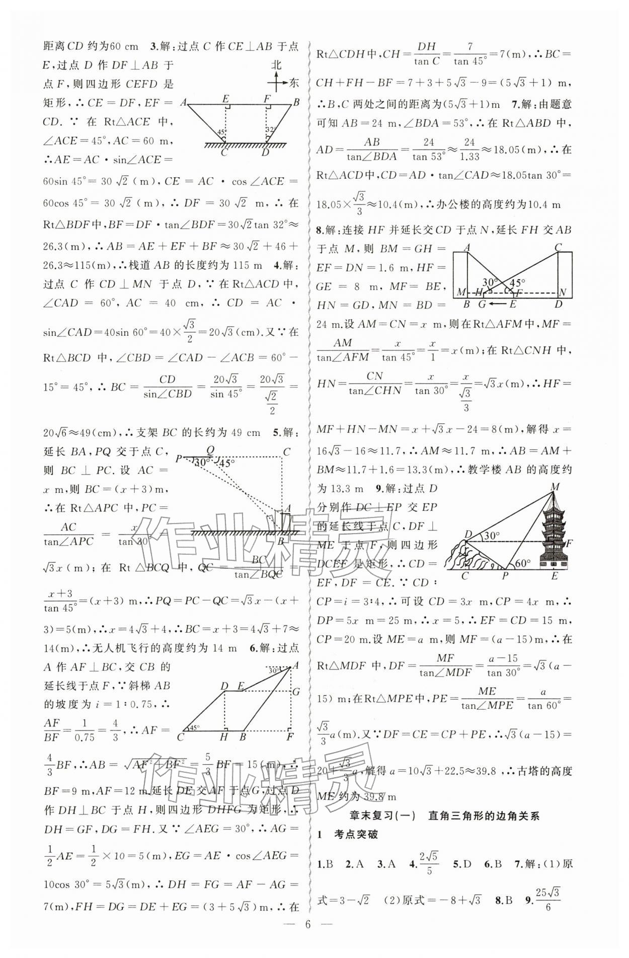 2026年黄冈金牌之路练闯考九年级数学下册北师大版&nbsp;第6页