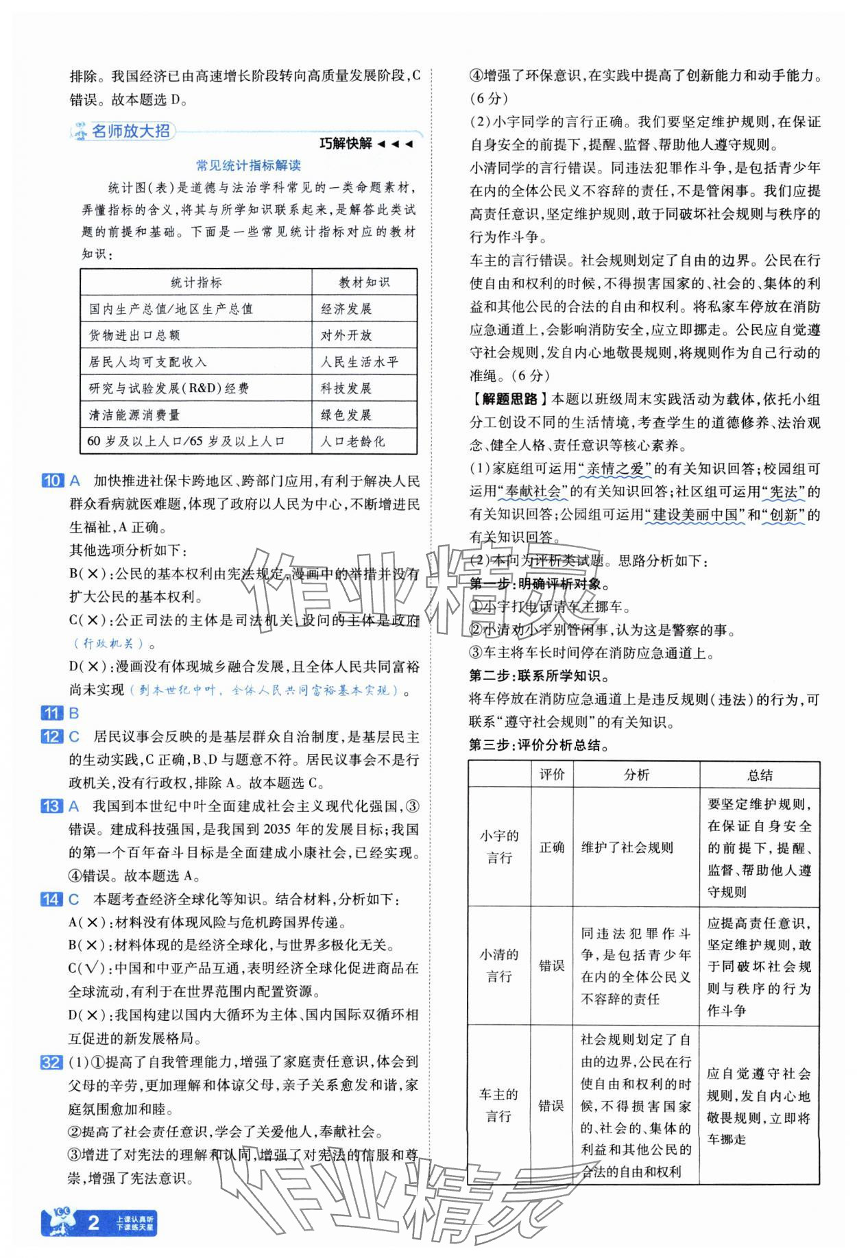 2025年金考卷45套匯編道德與法治武漢專版 參考答案第2頁