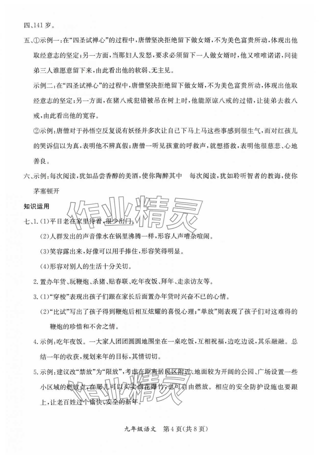 2024年寒假作业延边教育出版社九年级合订本A版河南专版 参考答案第4页