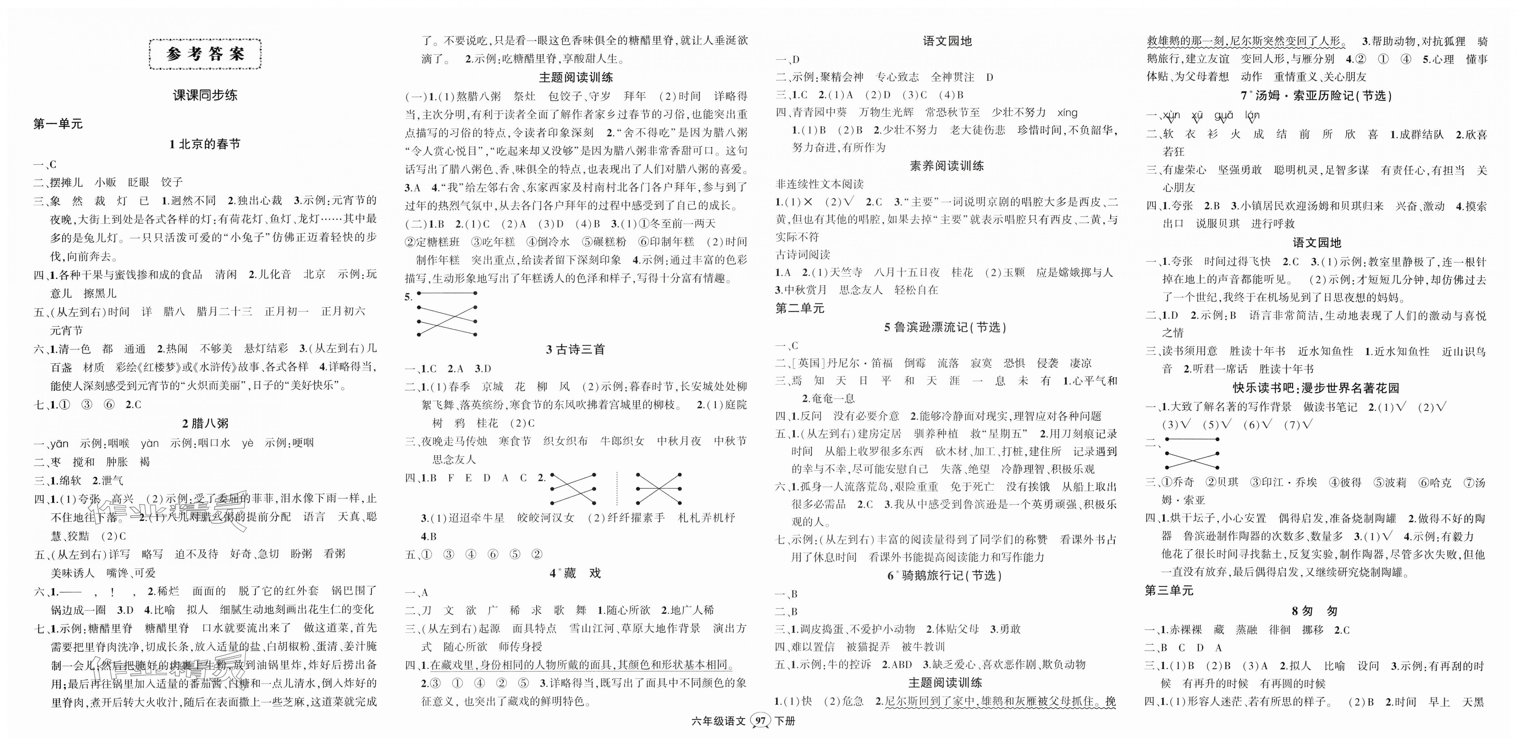 2025年?duì)钤刹怕穭?chuàng)優(yōu)作業(yè)100分六年級(jí)語文下冊人教版湖北專版 第1頁