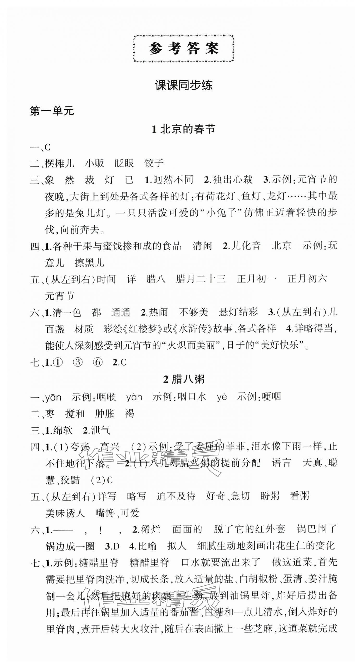 2025年状元成才路创优作业100分六年级语文下册人教版湖北专版 参考答案第1页