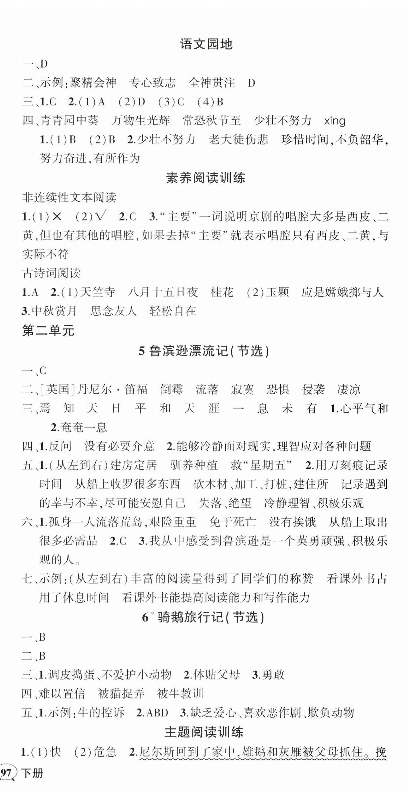 2025年狀元成才路創(chuàng)優(yōu)作業(yè)100分六年級語文下冊人教版湖北專版 參考答案第3頁