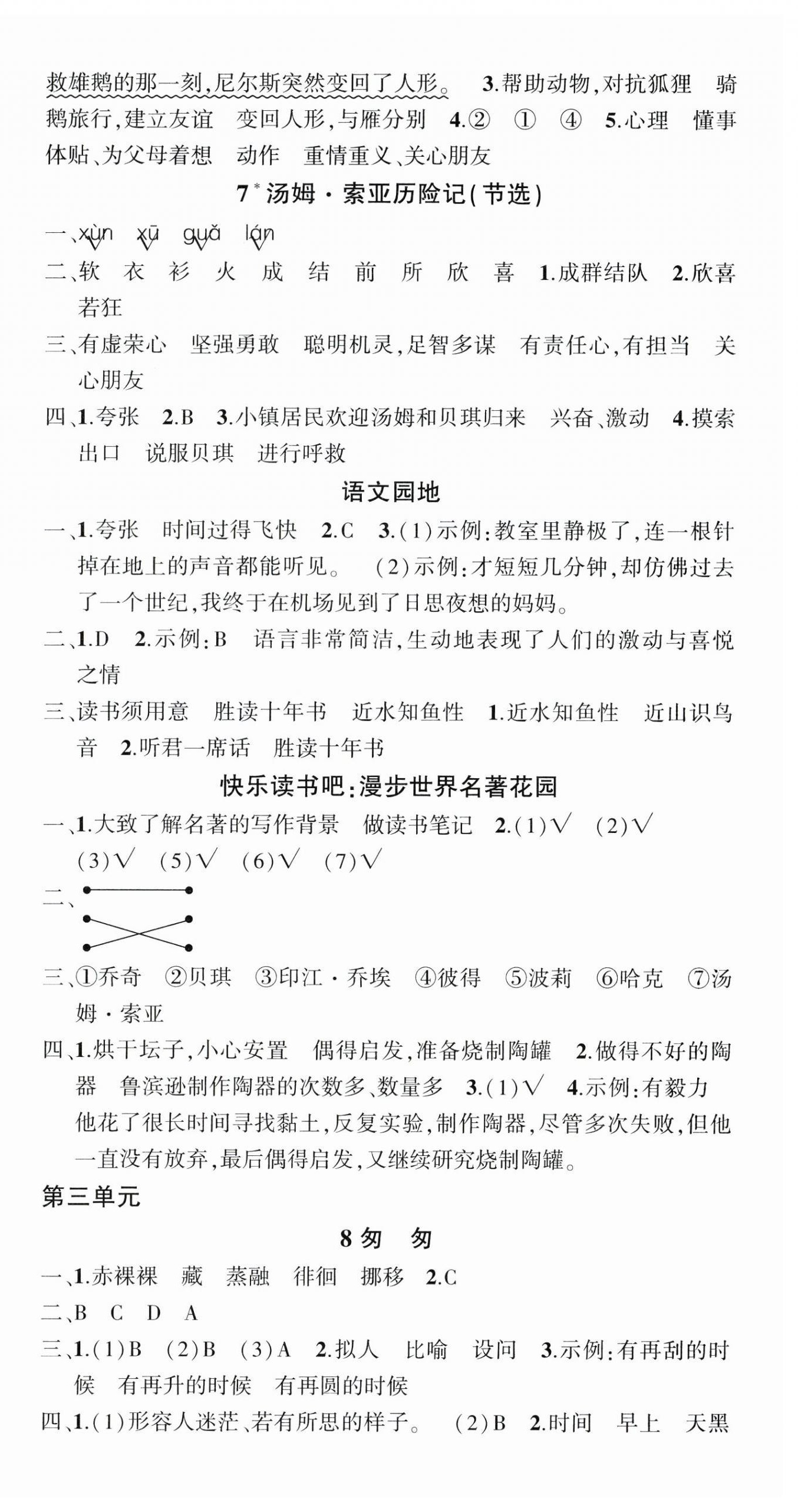 2025年狀元成才路創(chuàng)優(yōu)作業(yè)100分六年級語文下冊人教版湖北專版 參考答案第4頁