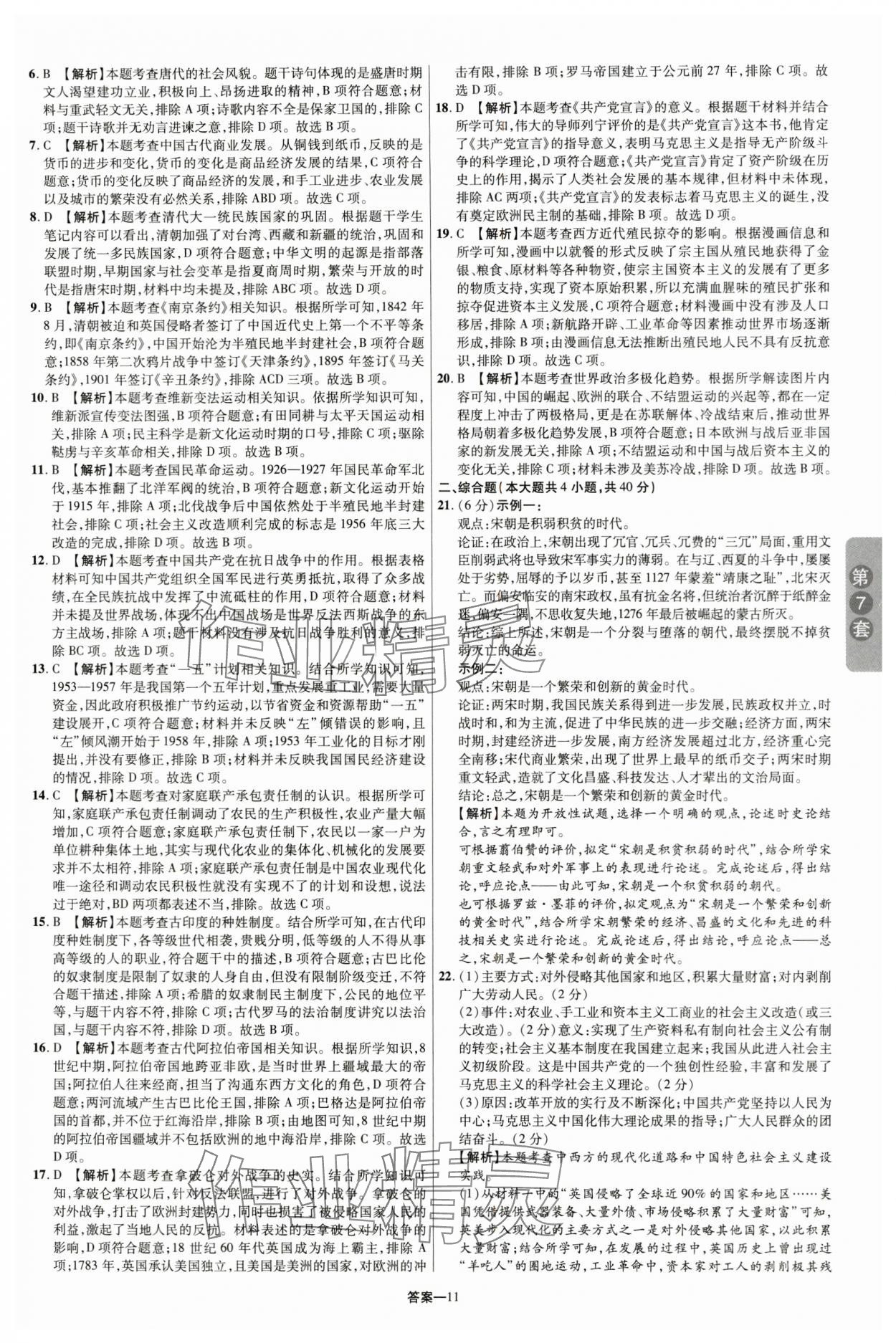 2024年領揚中考卷歷史江西專版 參考答案第10頁