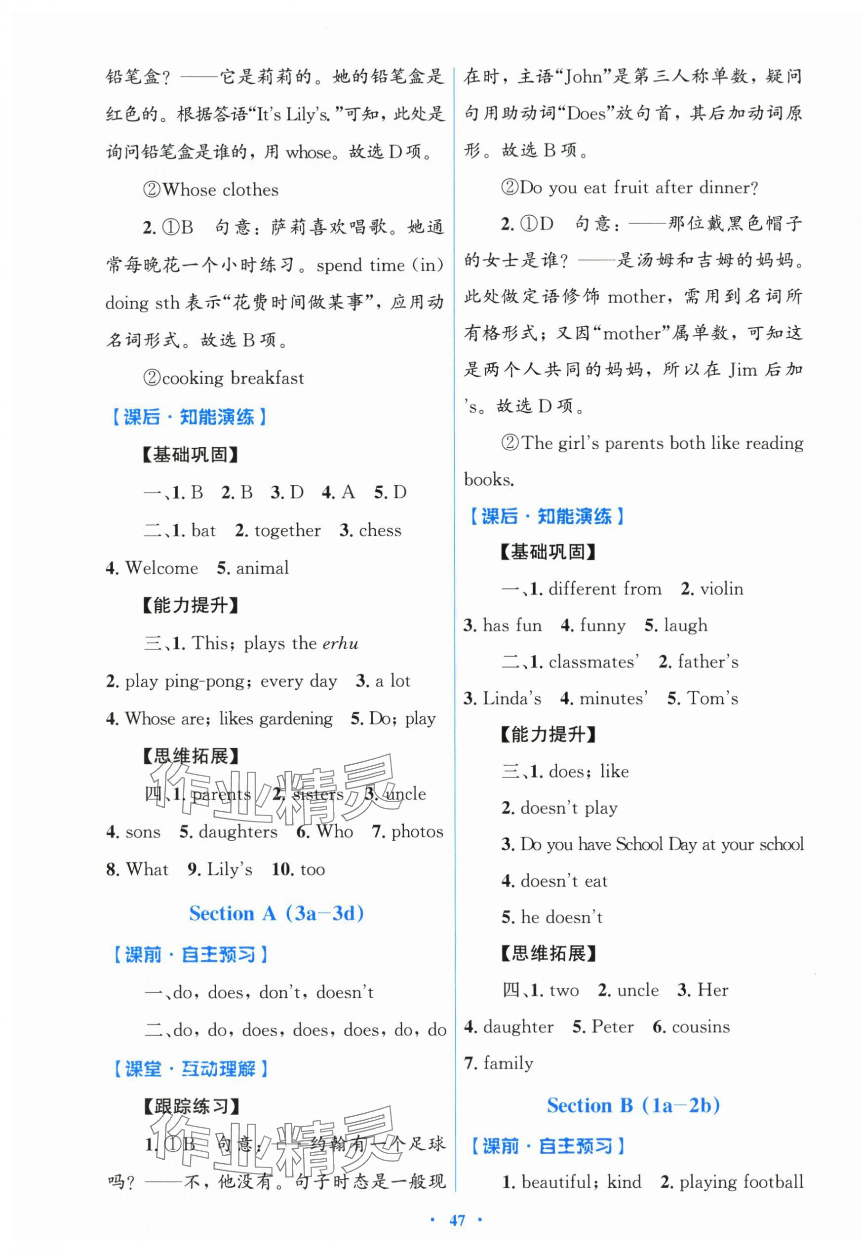 2025年同步测控优化设计七年级英语上册人教版 第7页