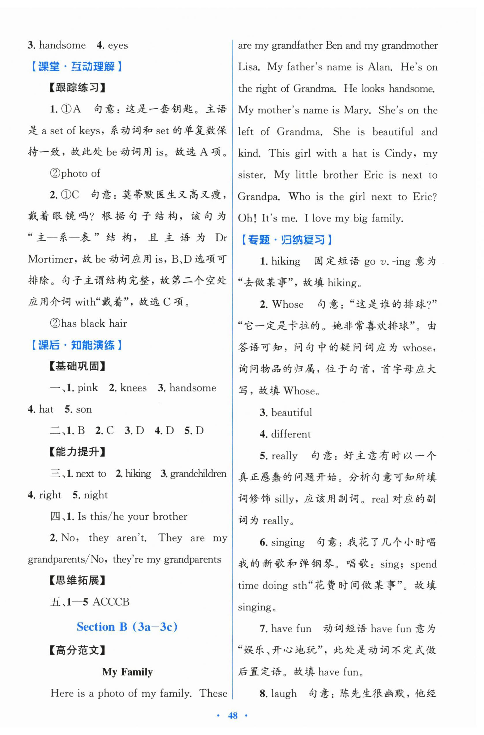 2025年同步测控优化设计七年级英语上册人教版 第8页