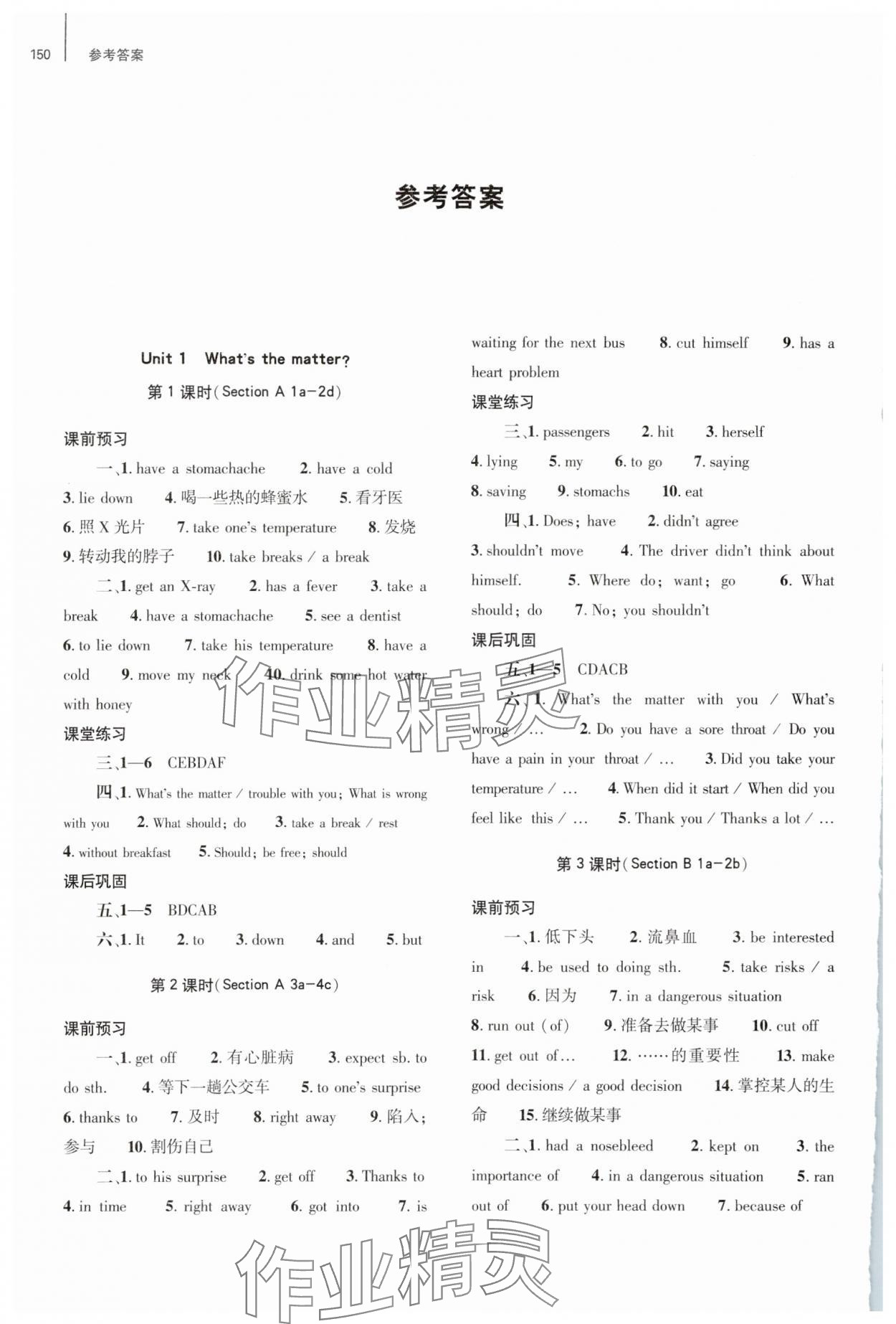 2025年同步练习册大象出版社八年级英语下册人教版 参考答案第1页
