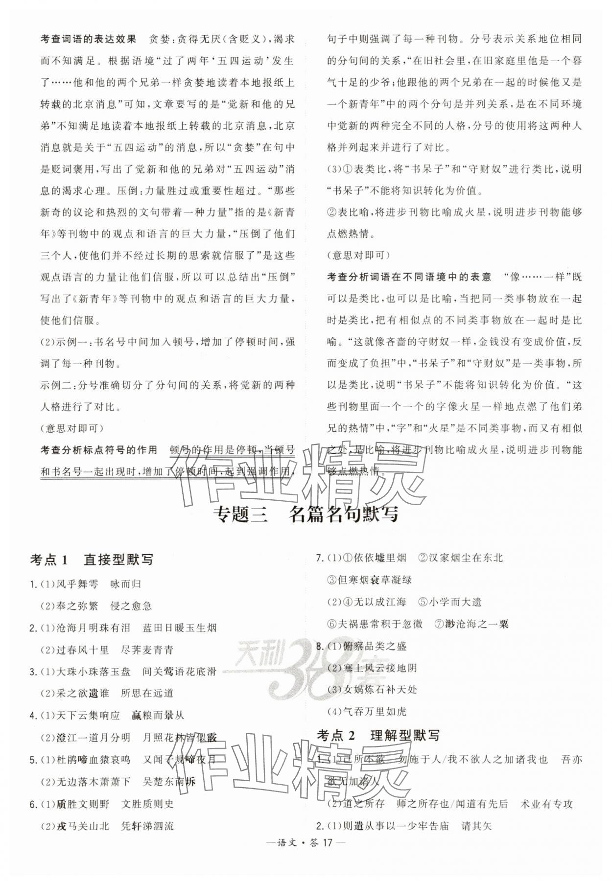 2025年天利38套?？蓟A題高中語文 第17頁