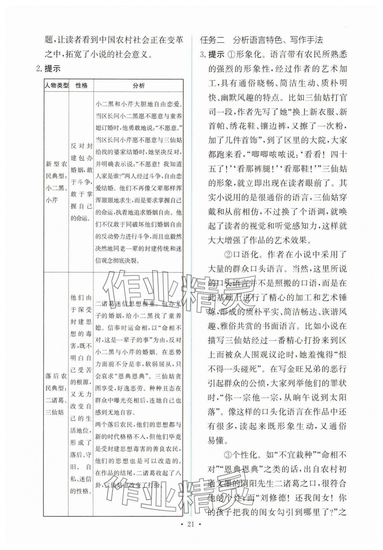 2025年能力培養(yǎng)與測(cè)試高中語(yǔ)文選擇性必修中冊(cè) 參考答案第20頁(yè)